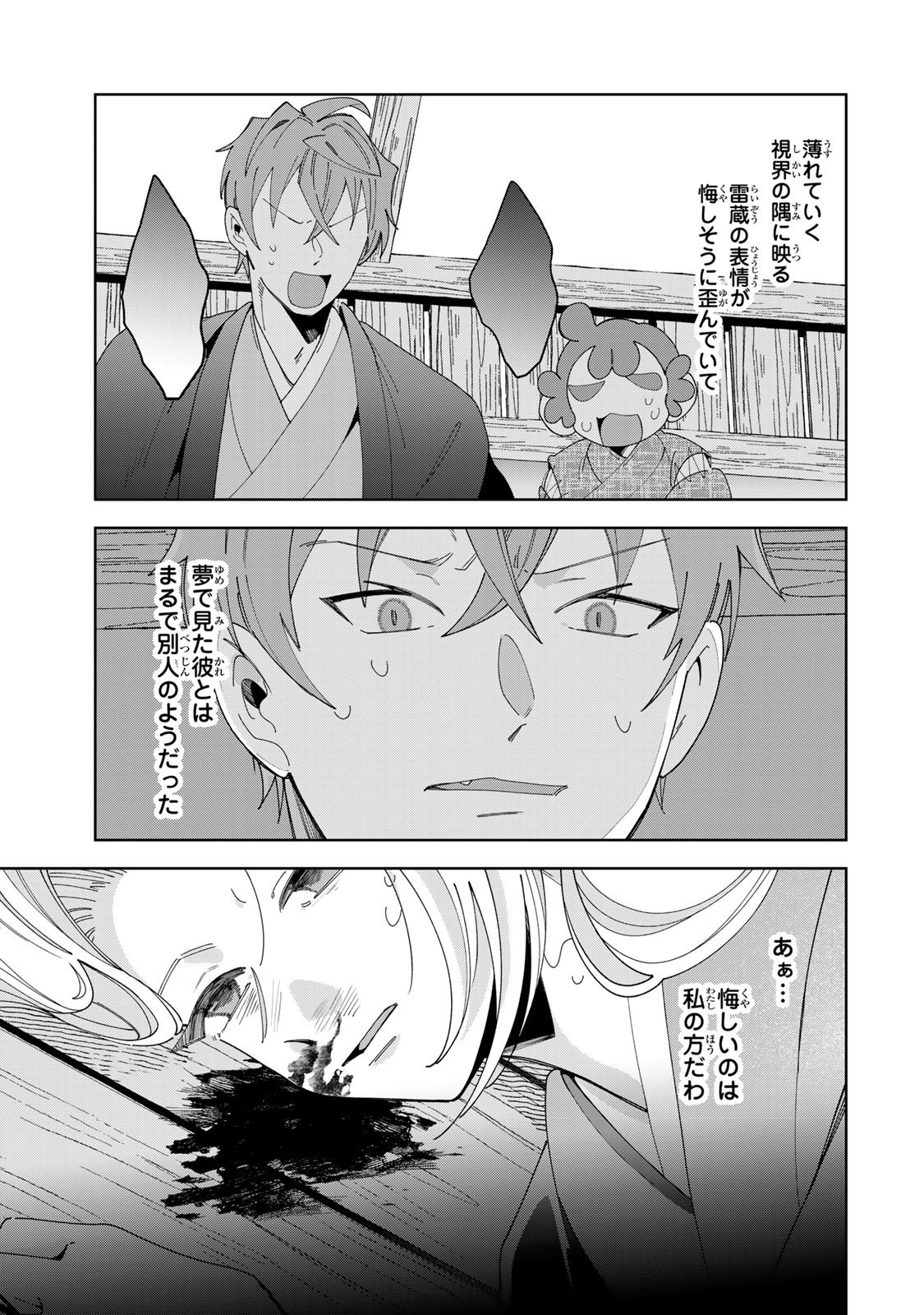 Kaminari-sama no Koigoromo Chapter 13 28ページ