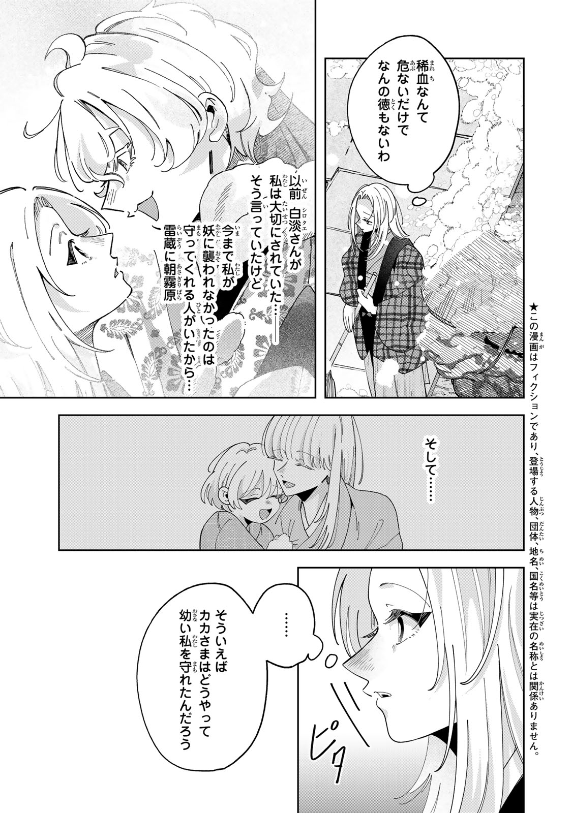Kaminari-sama no Koigoromo Chapter 13 4ページ