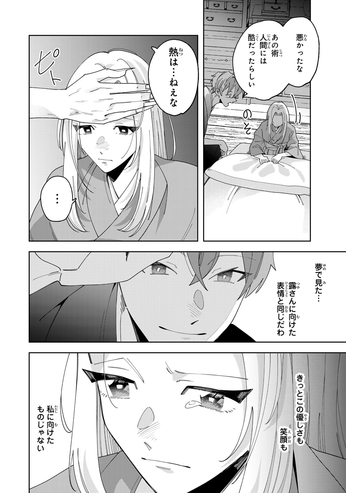 Kaminari-sama no Koigoromo Chapter 13 31ページ
