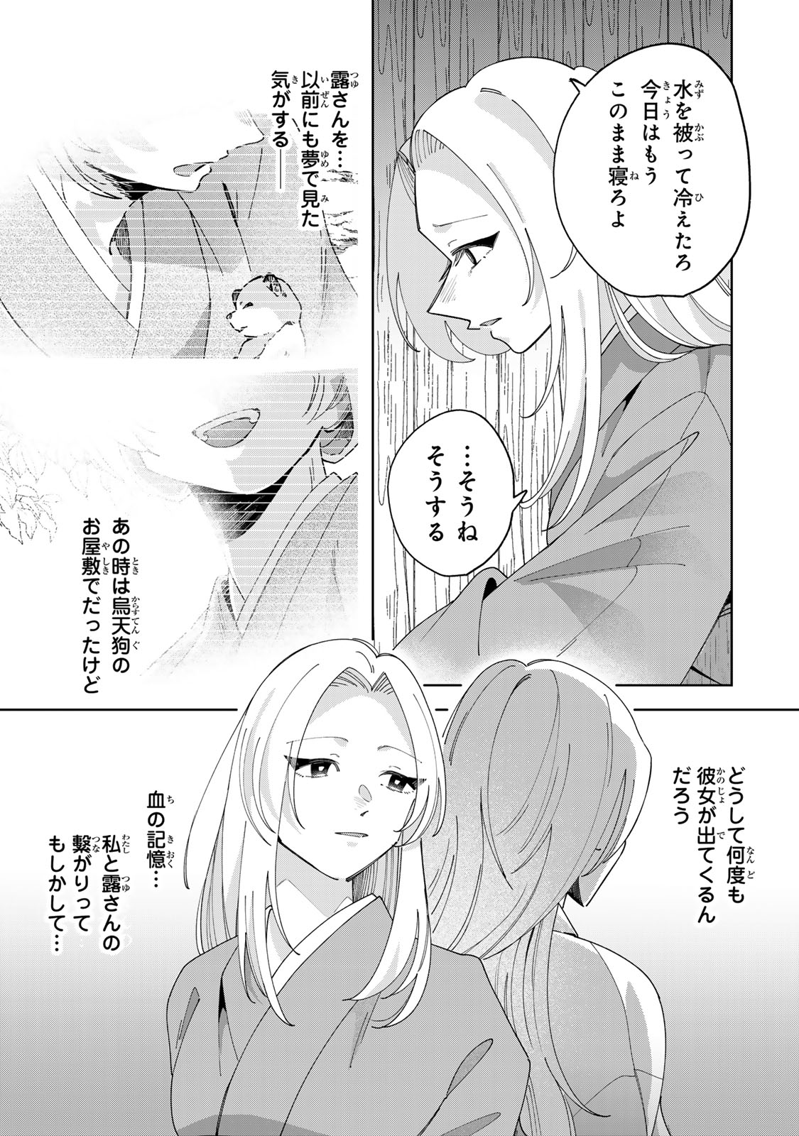 Kaminari-sama no Koigoromo Chapter 13 32ページ