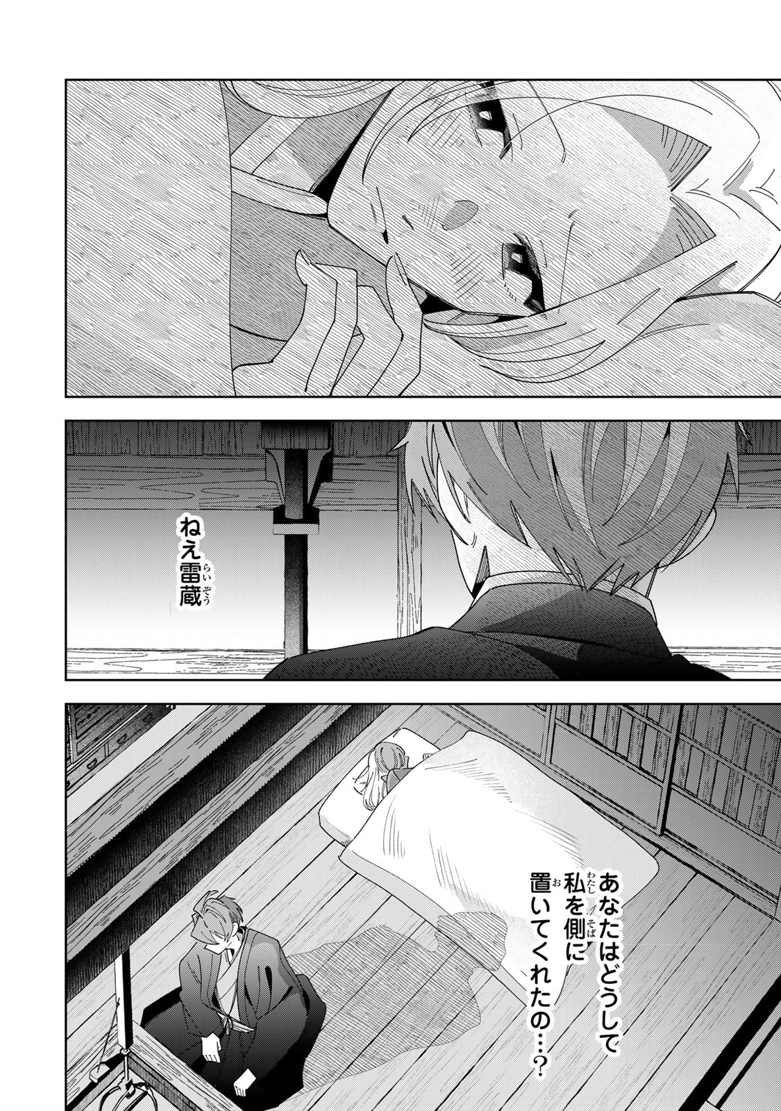 Kaminari-sama no Koigoromo Chapter 13 33ページ