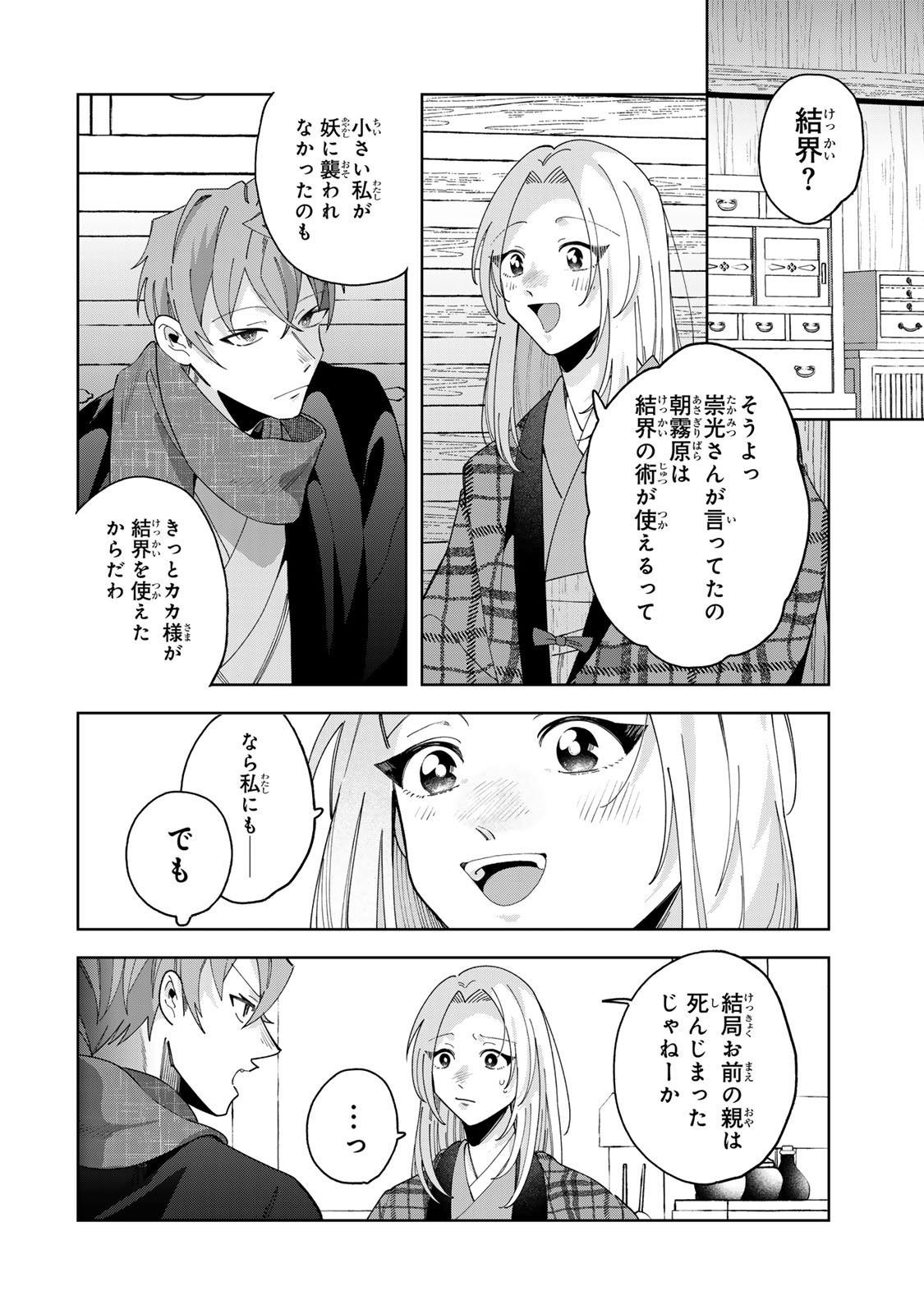 Kaminari-sama no Koigoromo Chapter 13 5ページ