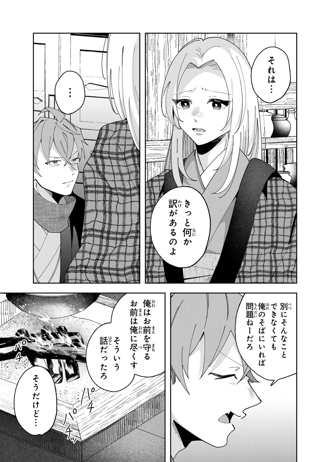 Kaminari-sama no Koigoromo Chapter 13 6ページ