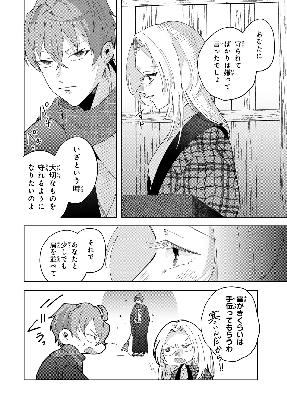 Kaminari-sama no Koigoromo Chapter 13 7ページ