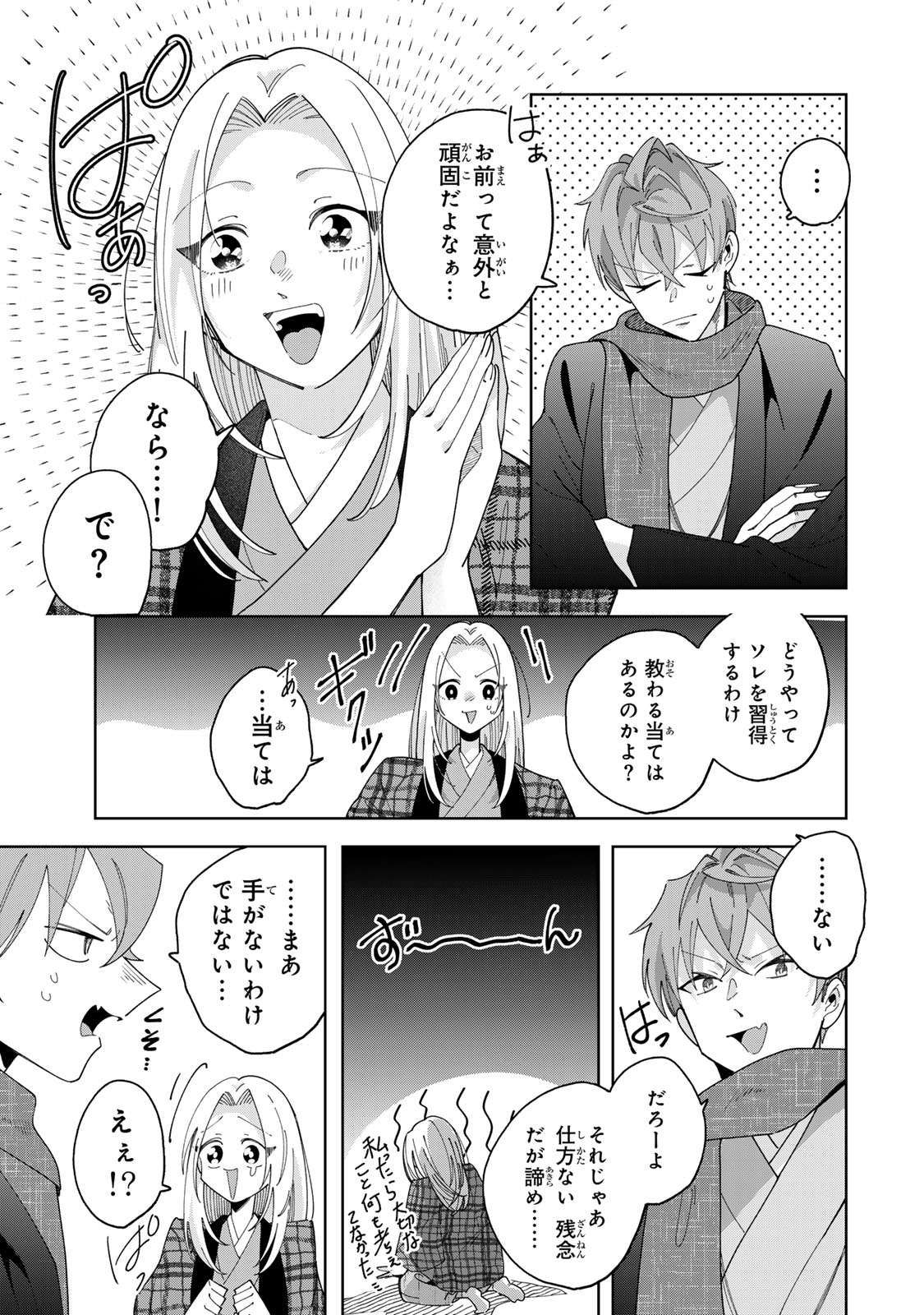 Kaminari-sama no Koigoromo Chapter 13 8ページ