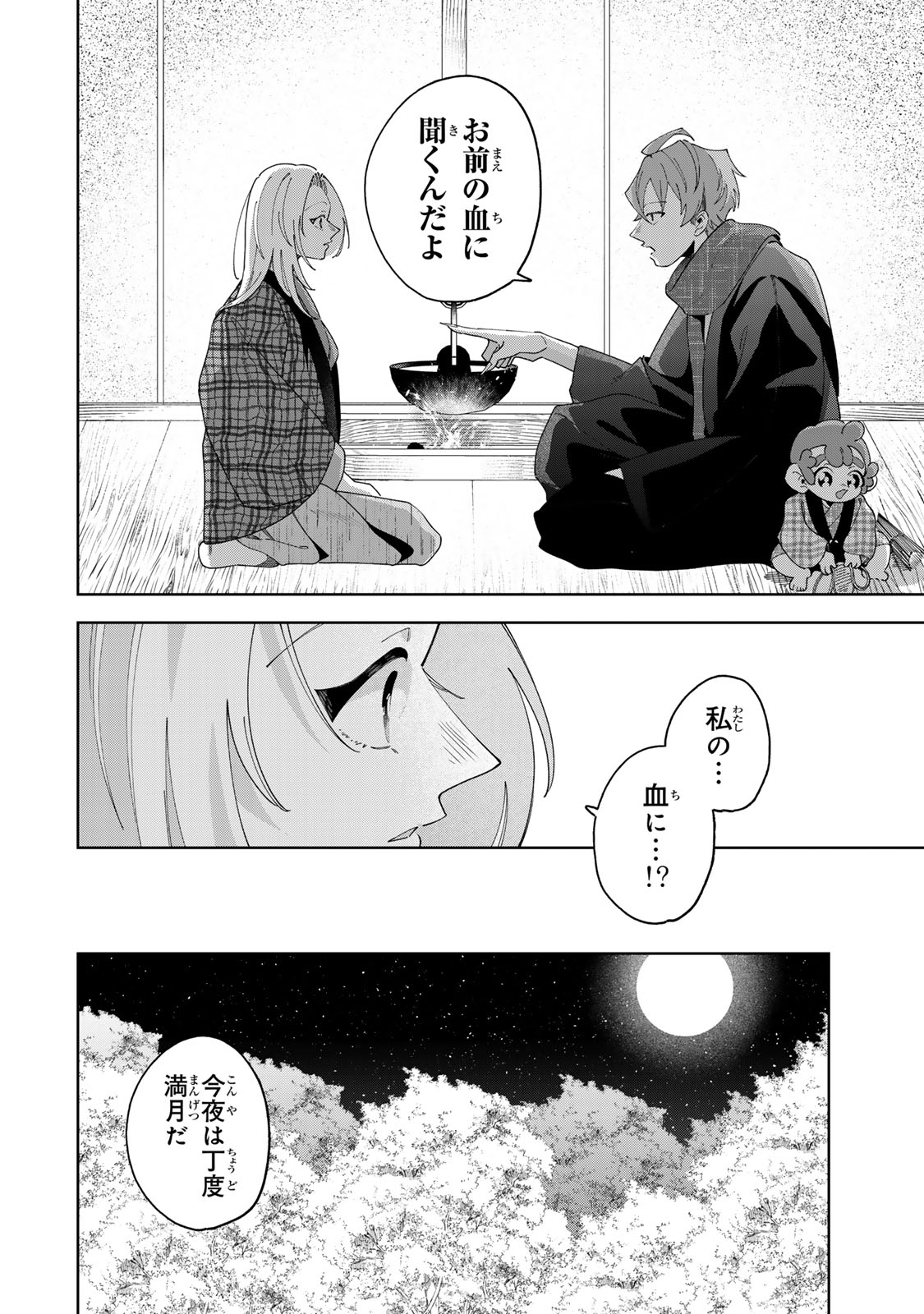 Kaminari-sama no Koigoromo Chapter 13 9ページ