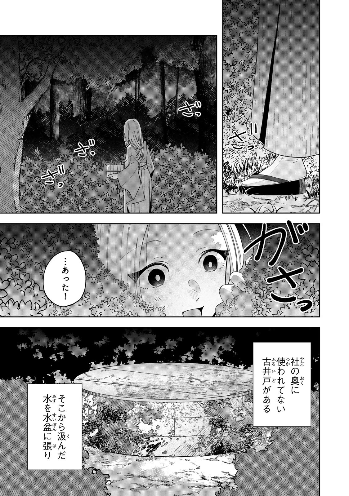 Kaminari-sama no Koigoromo Chapter 13 10ページ