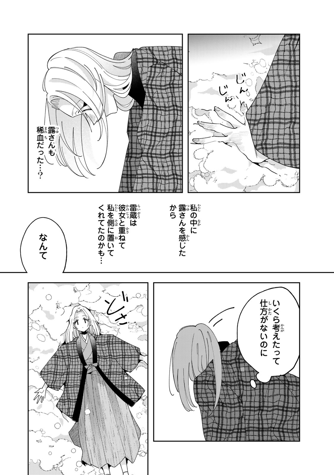 Kaminari-sama no Koigoromo Chapter 14 11ページ