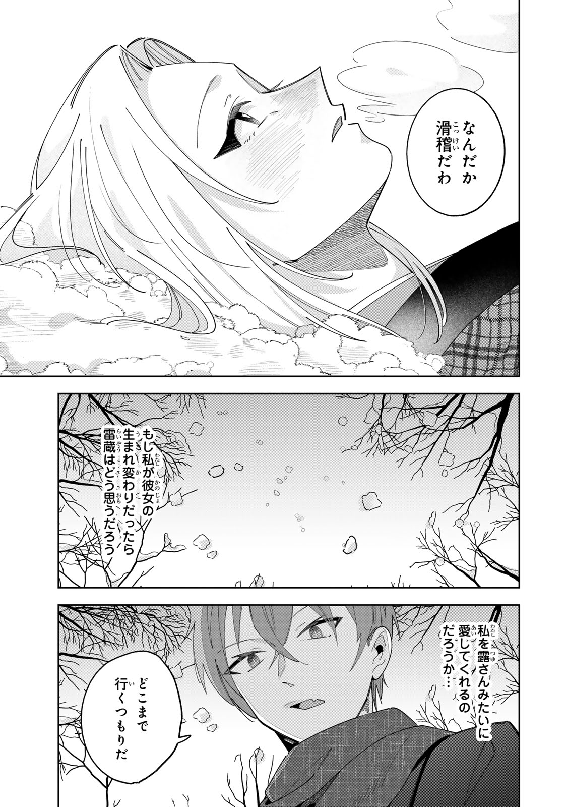 Kaminari-sama no Koigoromo Chapter 14 12ページ