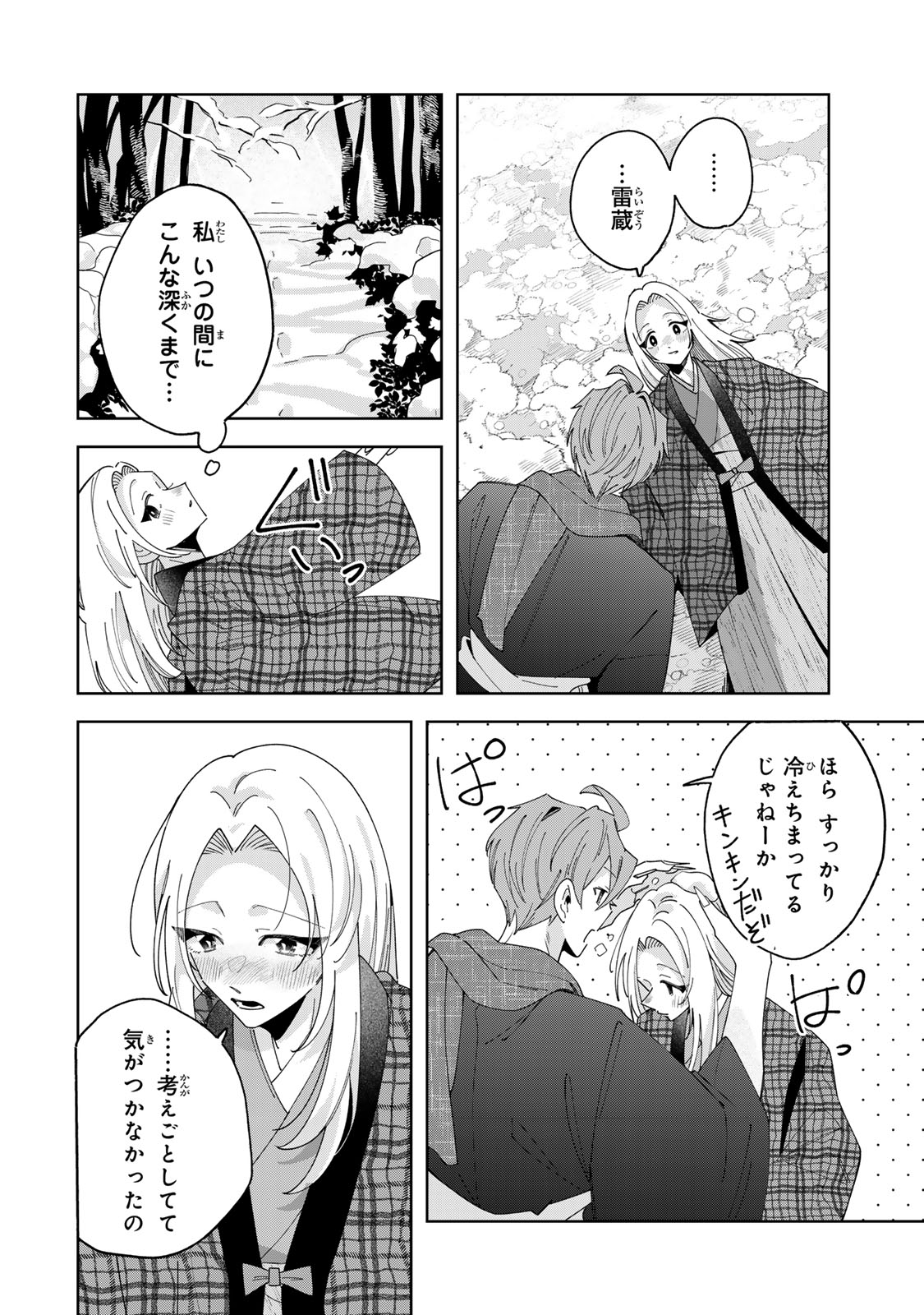 Kaminari-sama no Koigoromo Chapter 14 13ページ