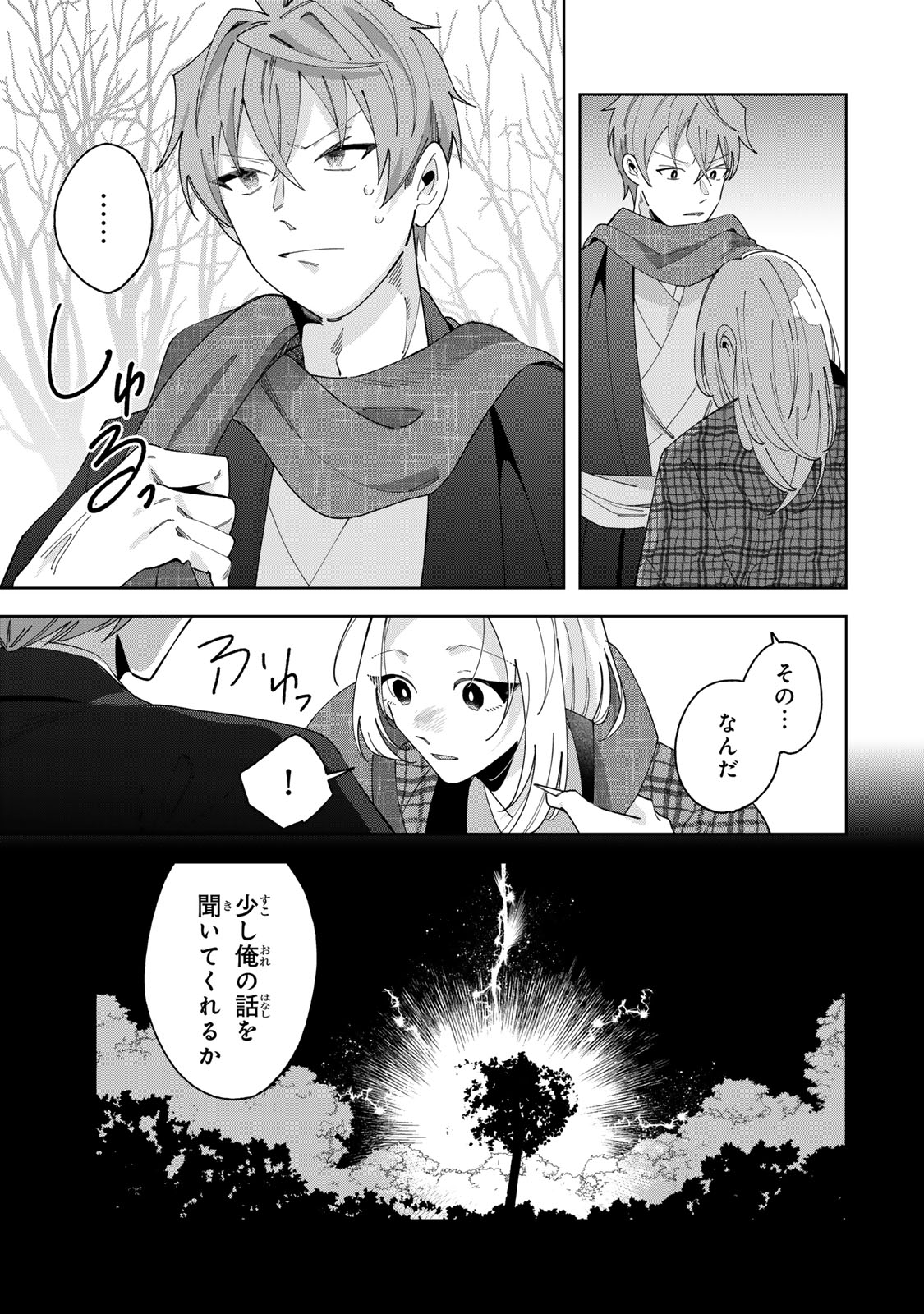 Kaminari-sama no Koigoromo Chapter 14 14ページ