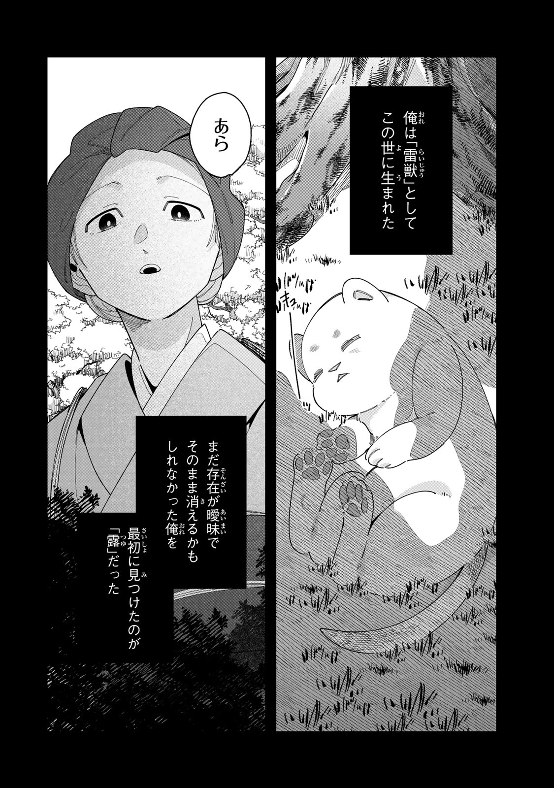 Kaminari-sama no Koigoromo Chapter 14 15ページ