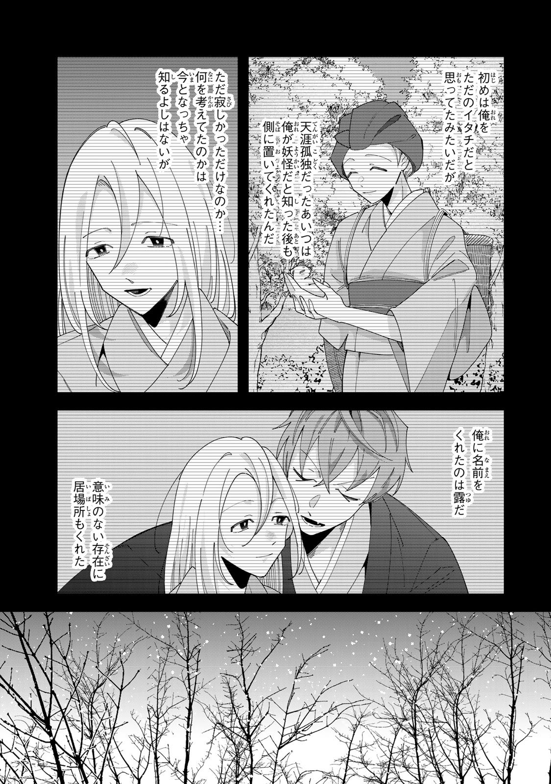 Kaminari-sama no Koigoromo Chapter 14 16ページ