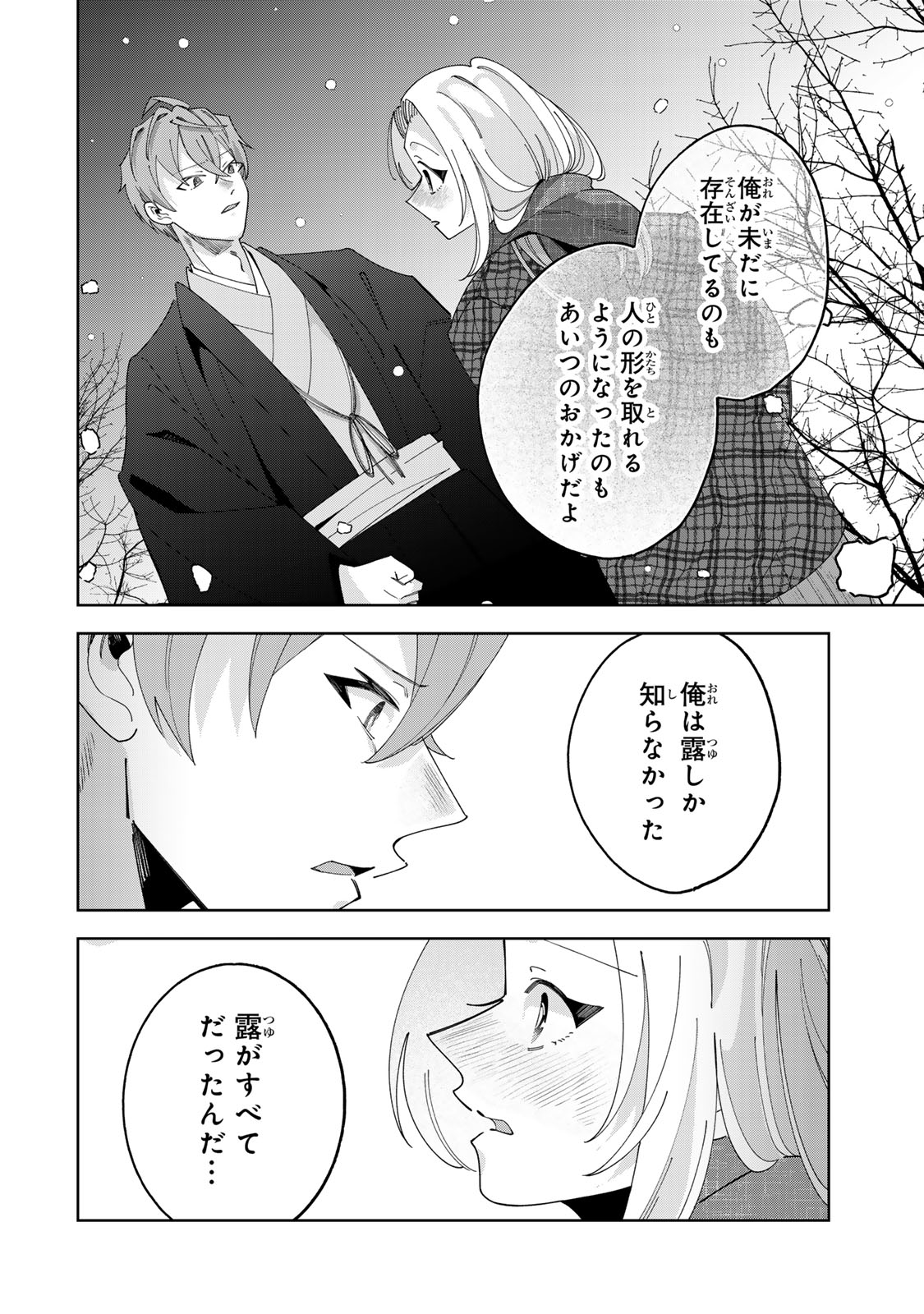 Kaminari-sama no Koigoromo Chapter 14 17ページ