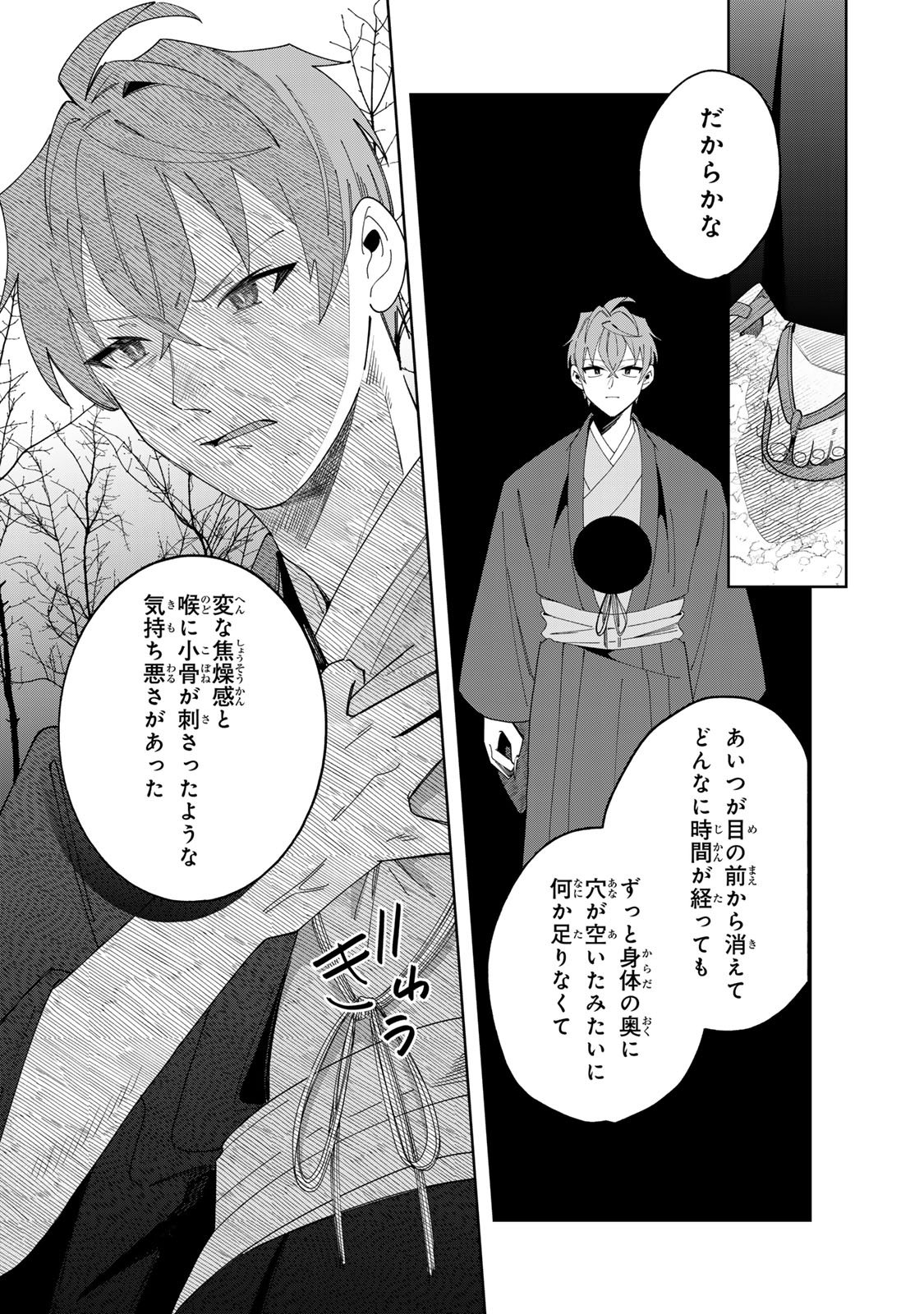 Kaminari-sama no Koigoromo Chapter 14 18ページ