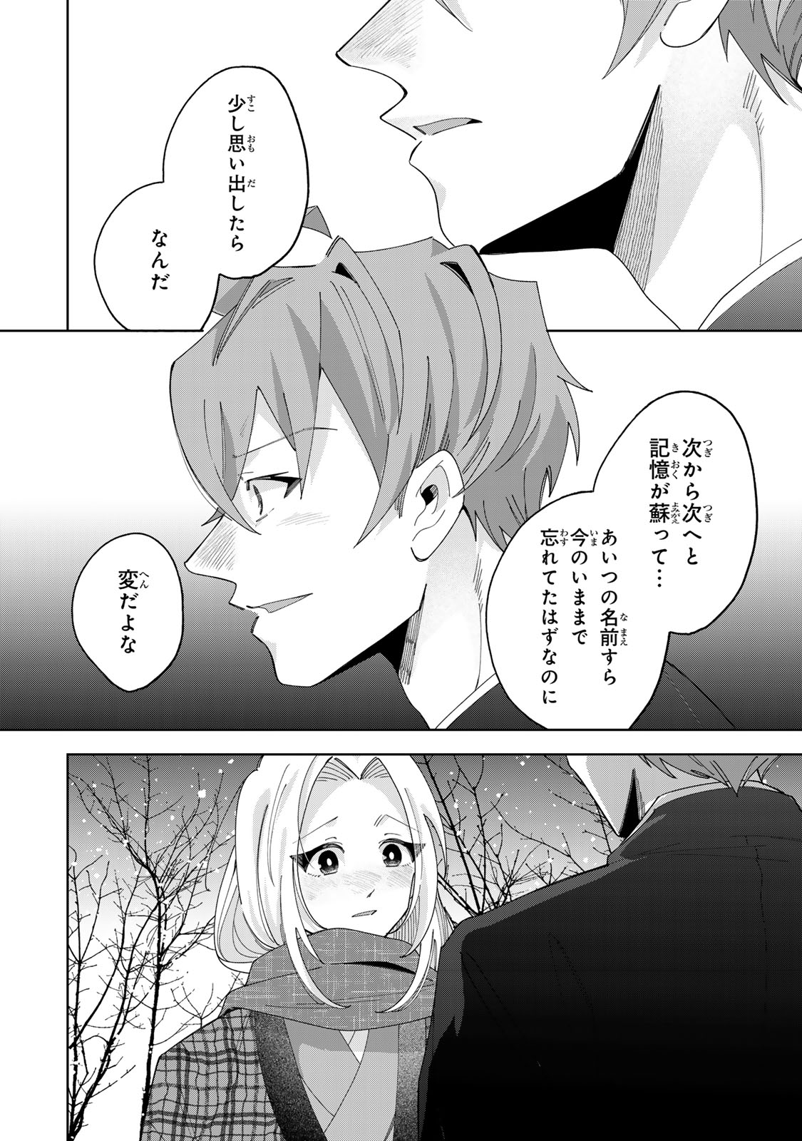 Kaminari-sama no Koigoromo Chapter 14 19ページ