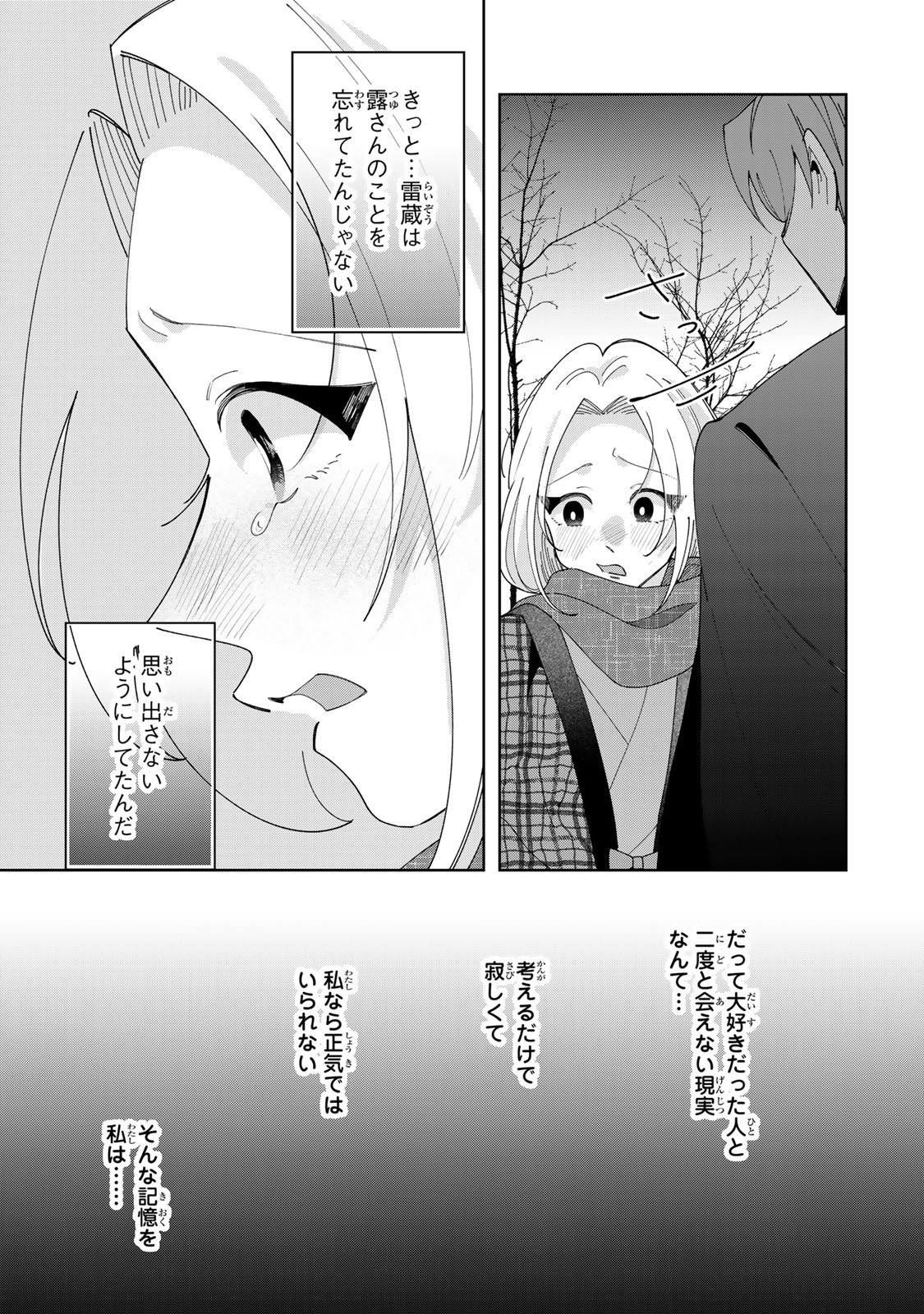 Kaminari-sama no Koigoromo Chapter 14 20ページ