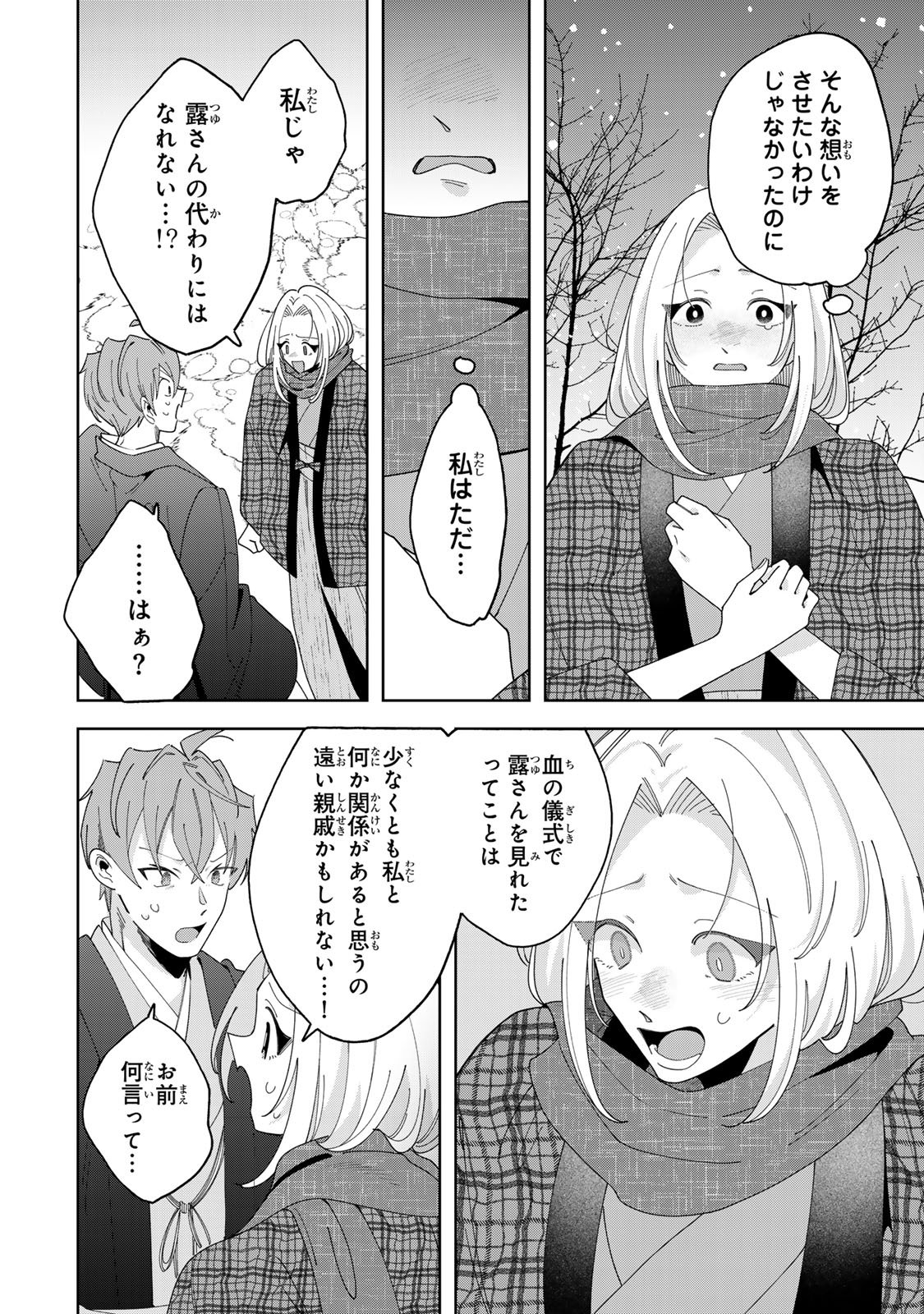 Kaminari-sama no Koigoromo Chapter 14 21ページ