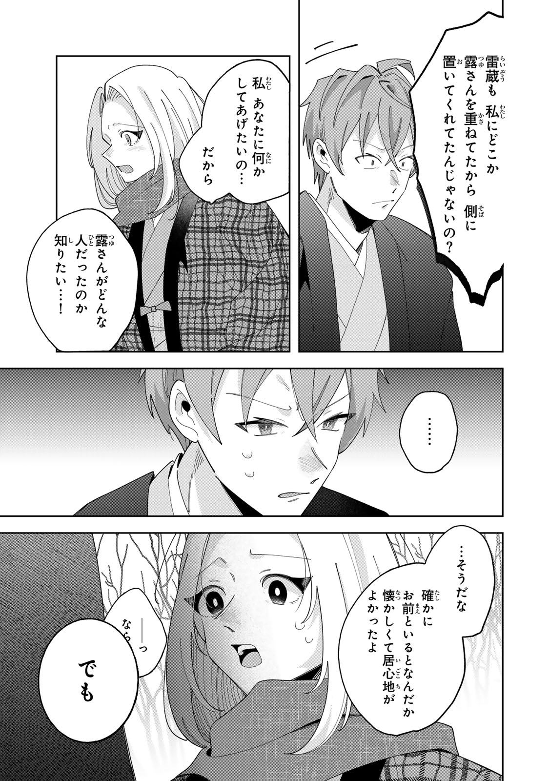 Kaminari-sama no Koigoromo Chapter 14 22ページ