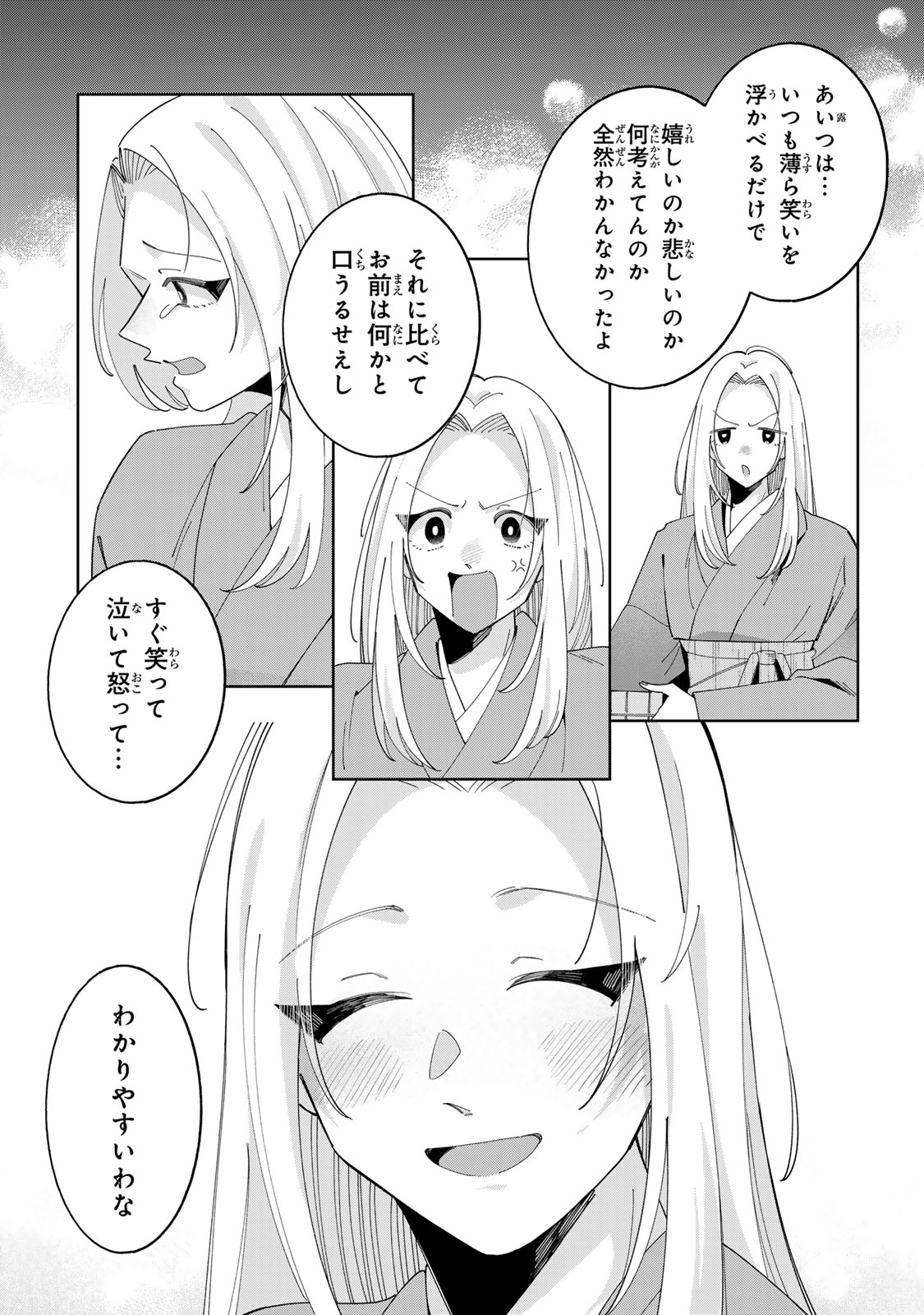 Kaminari-sama no Koigoromo Chapter 14 23ページ