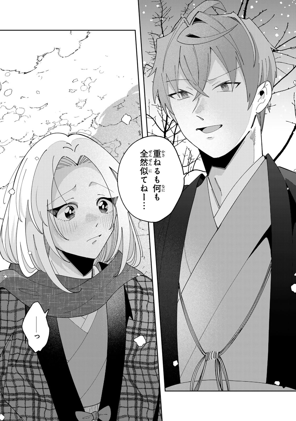 Kaminari-sama no Koigoromo Chapter 14 24ページ