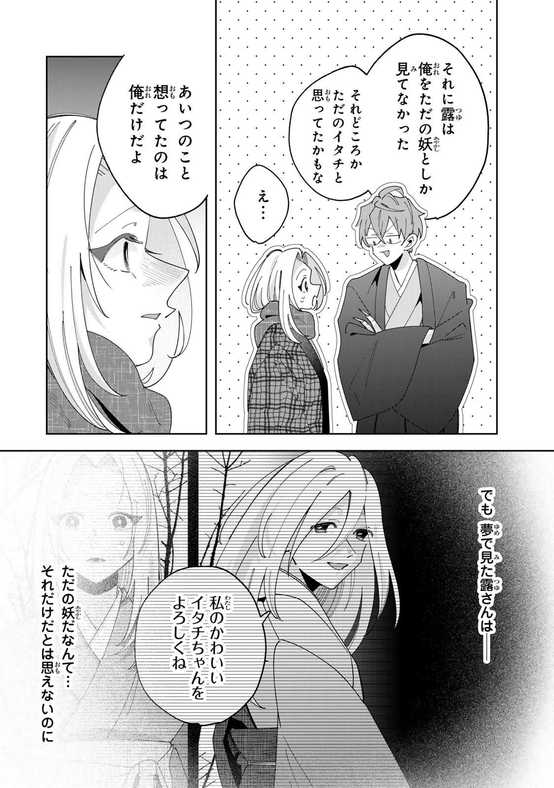 Kaminari-sama no Koigoromo Chapter 14 25ページ