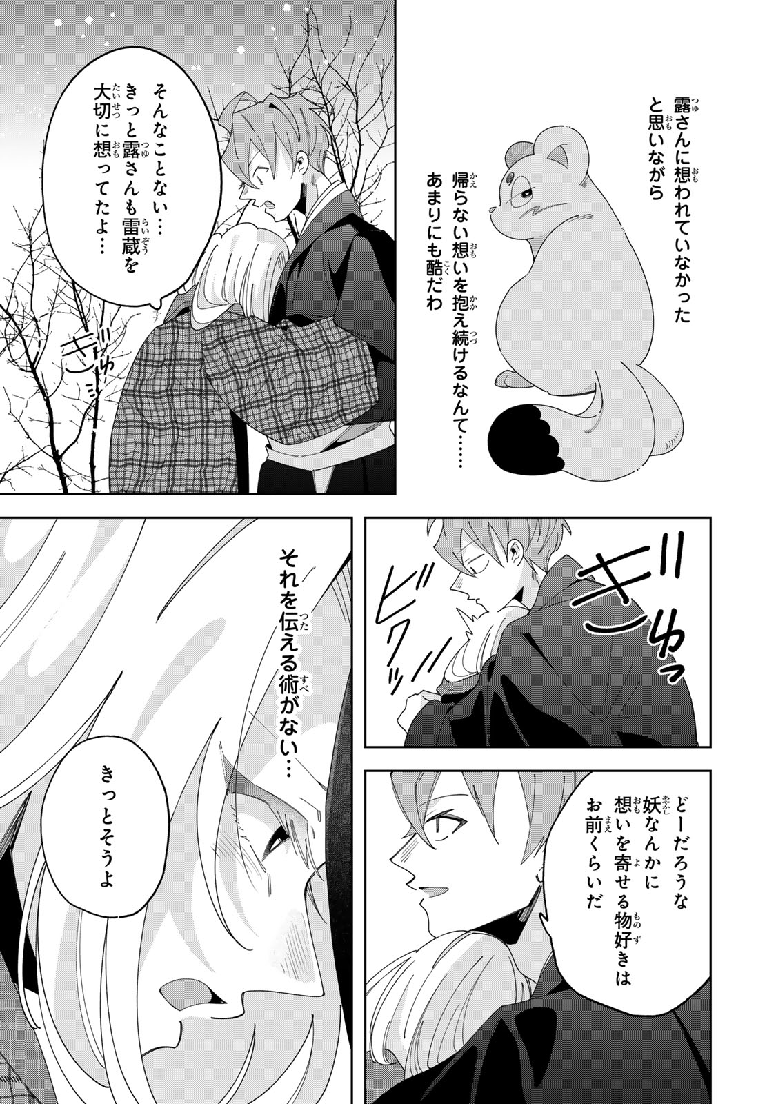 Kaminari-sama no Koigoromo Chapter 14 26ページ