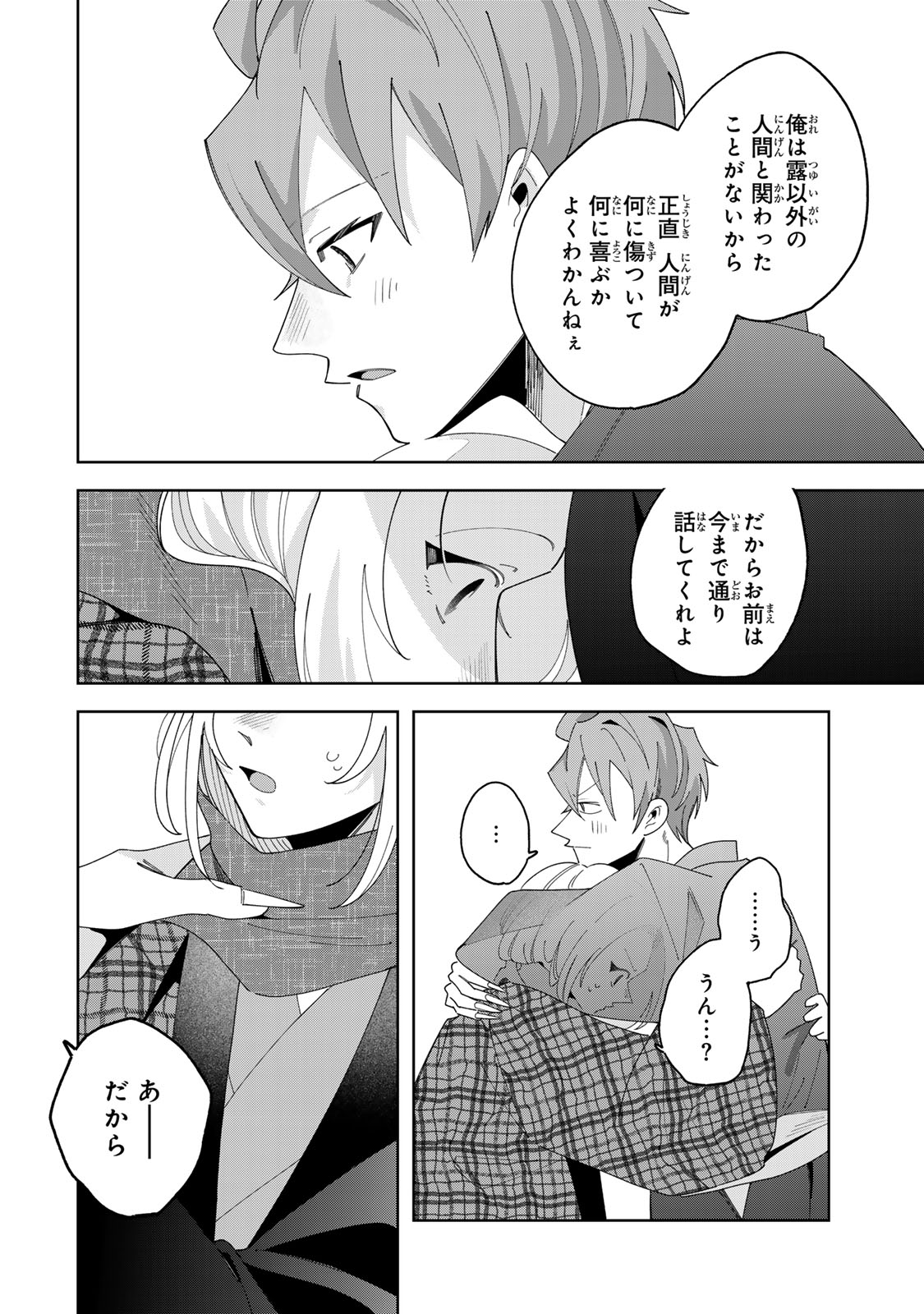 Kaminari-sama no Koigoromo Chapter 14 27ページ