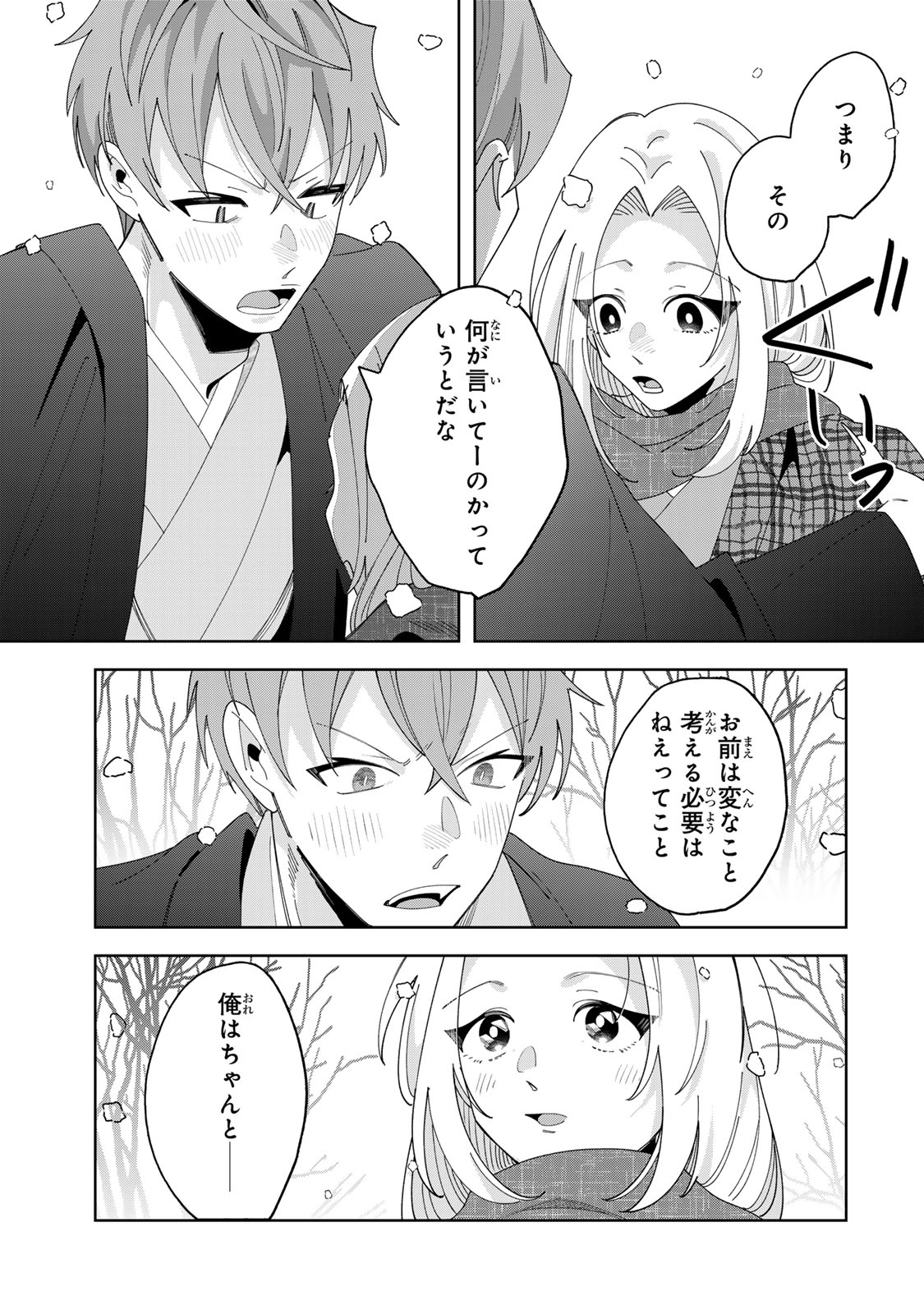 Kaminari-sama no Koigoromo Chapter 14 28ページ
