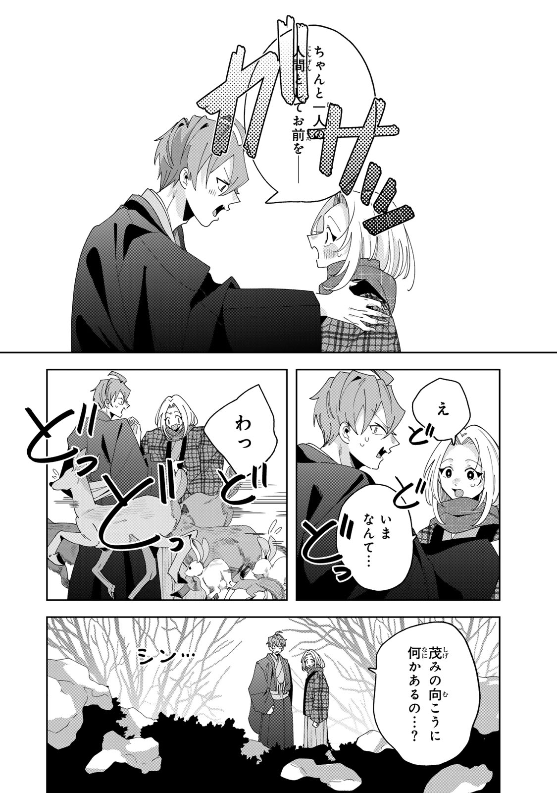 Kaminari-sama no Koigoromo Chapter 14 29ページ