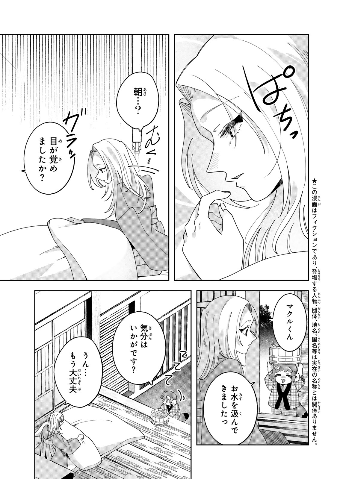 Kaminari-sama no Koigoromo Chapter 14 4ページ