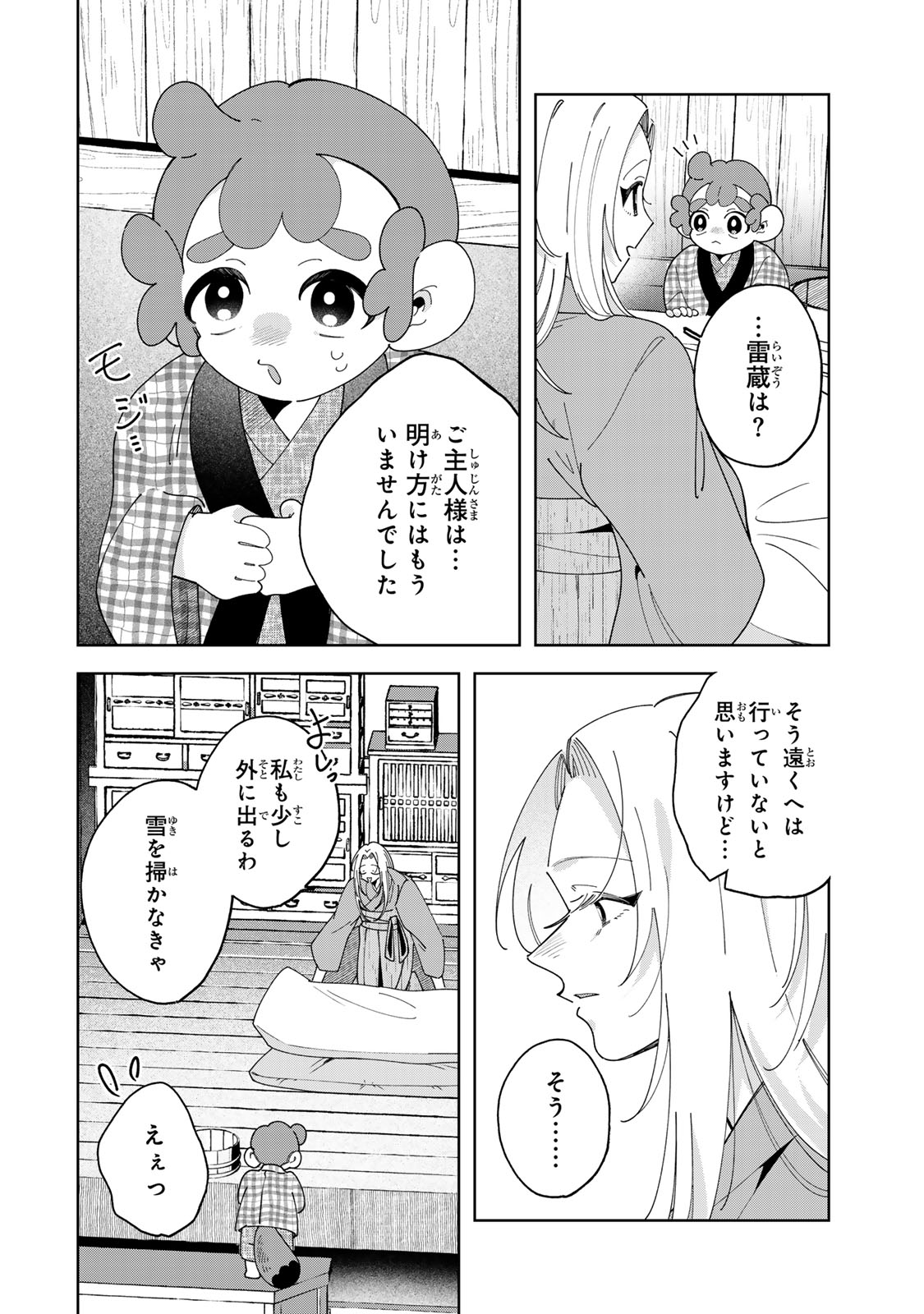 Kaminari-sama no Koigoromo Chapter 14 5ページ