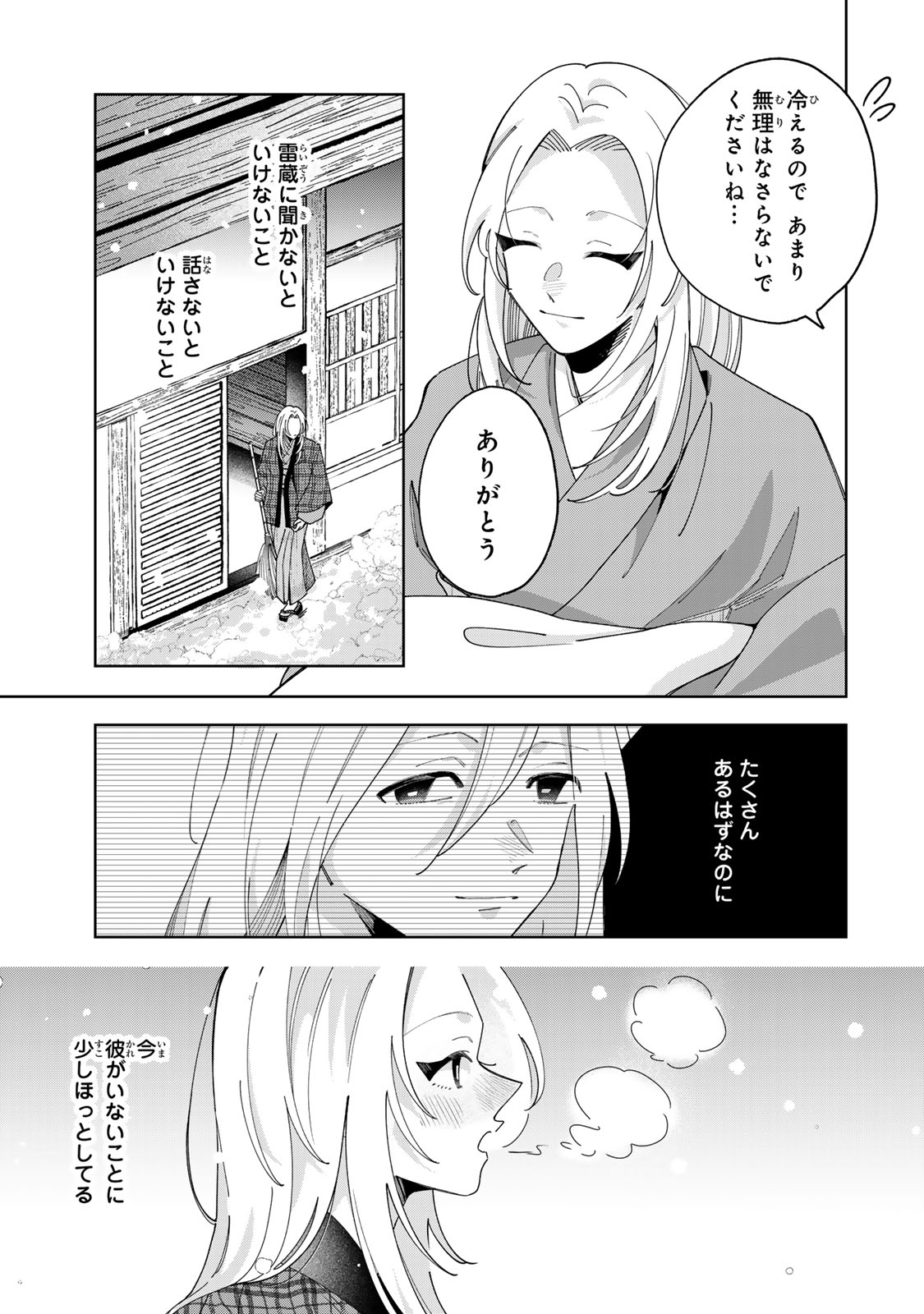 Kaminari-sama no Koigoromo Chapter 14 6ページ