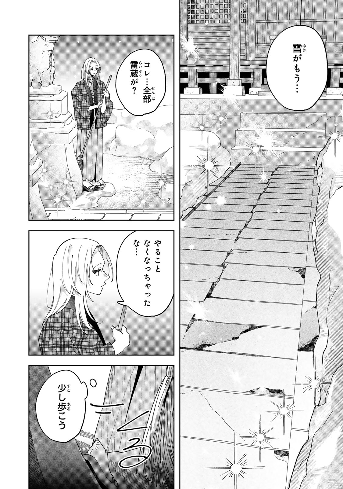 Kaminari-sama no Koigoromo Chapter 14 7ページ