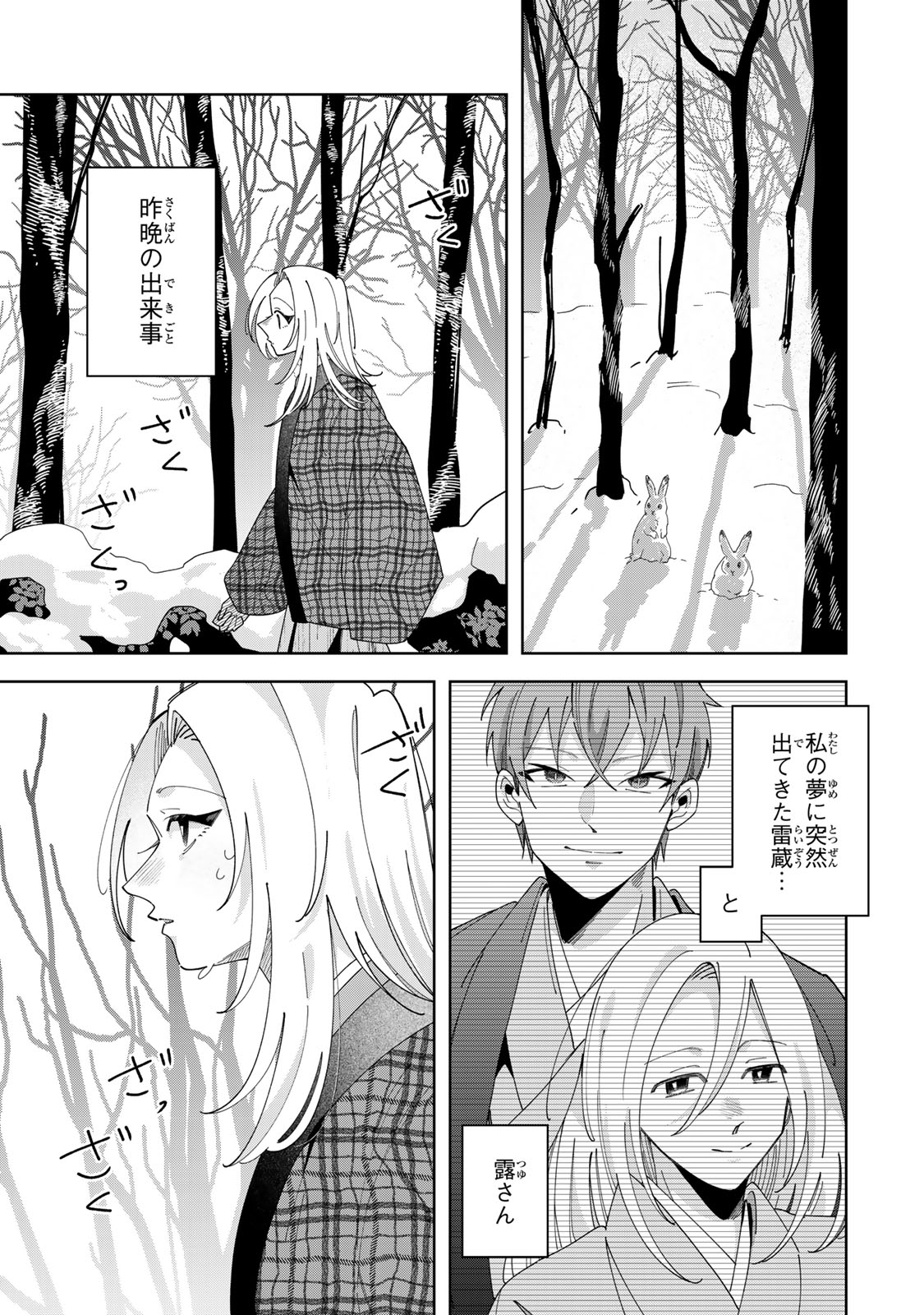 Kaminari-sama no Koigoromo Chapter 14 8ページ