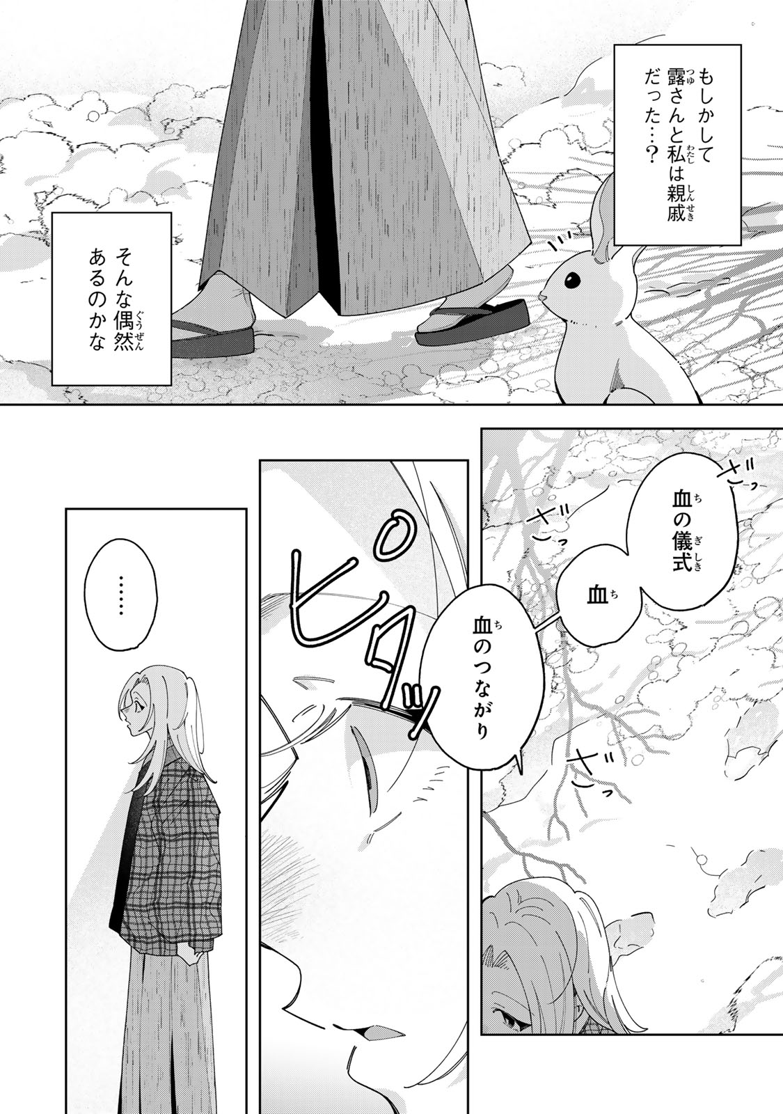 Kaminari-sama no Koigoromo Chapter 14 9ページ