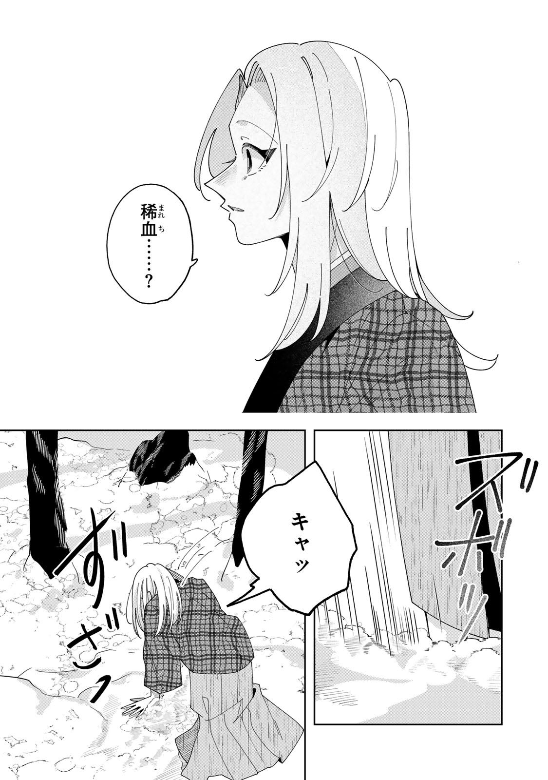 Kaminari-sama no Koigoromo Chapter 14 10ページ