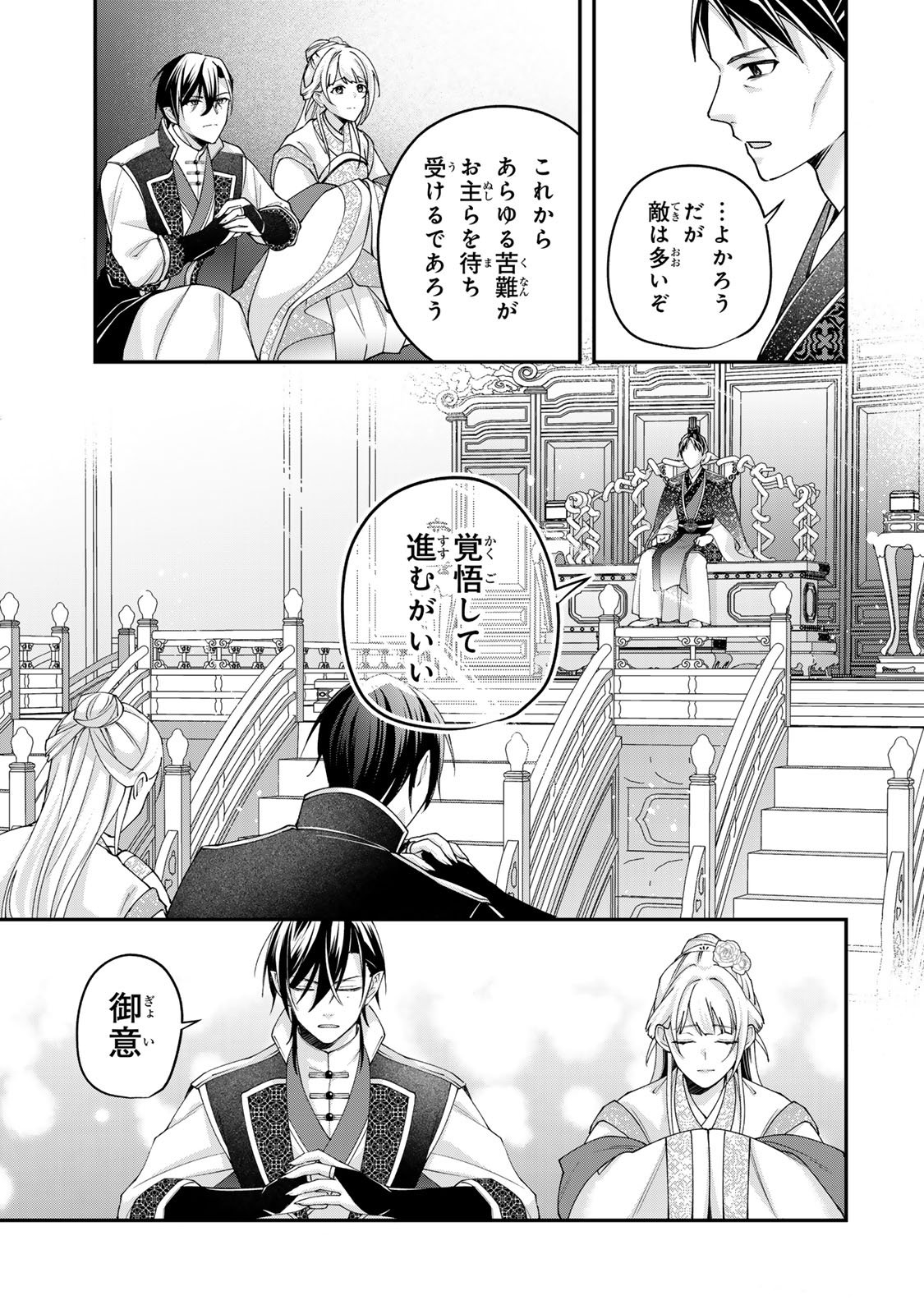 Kyuuketsu Ouji to Ikenie Hanayome Chapter 9 11ページ