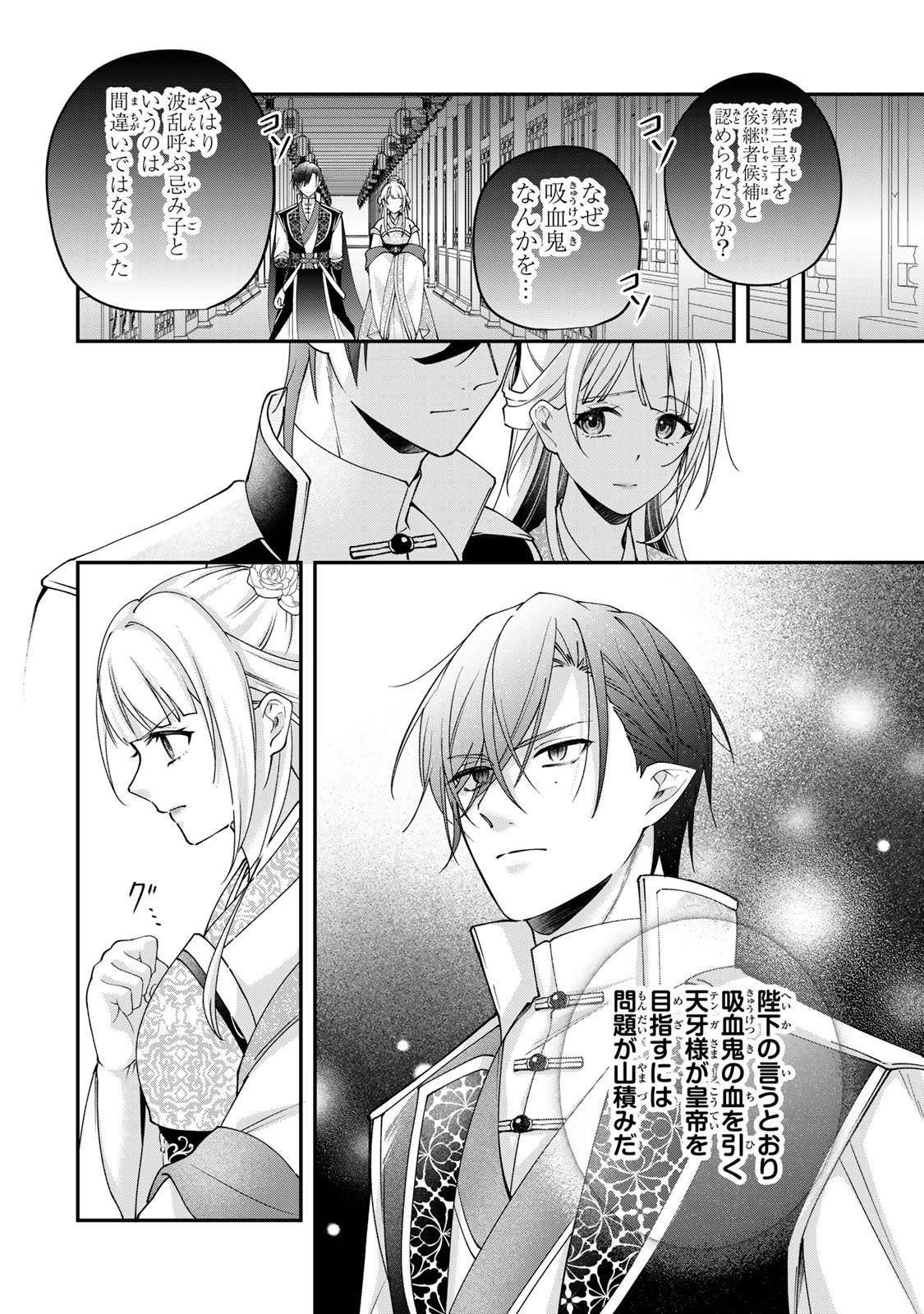 Kyuuketsu Ouji to Ikenie Hanayome Chapter 9 12ページ