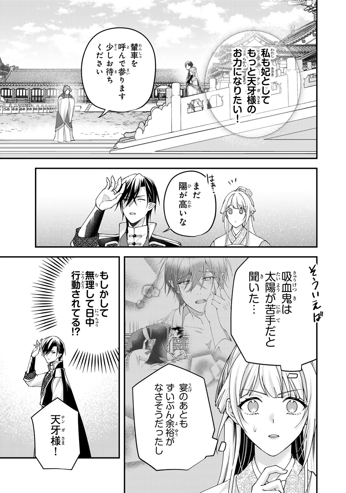 Kyuuketsu Ouji to Ikenie Hanayome Chapter 9 13ページ