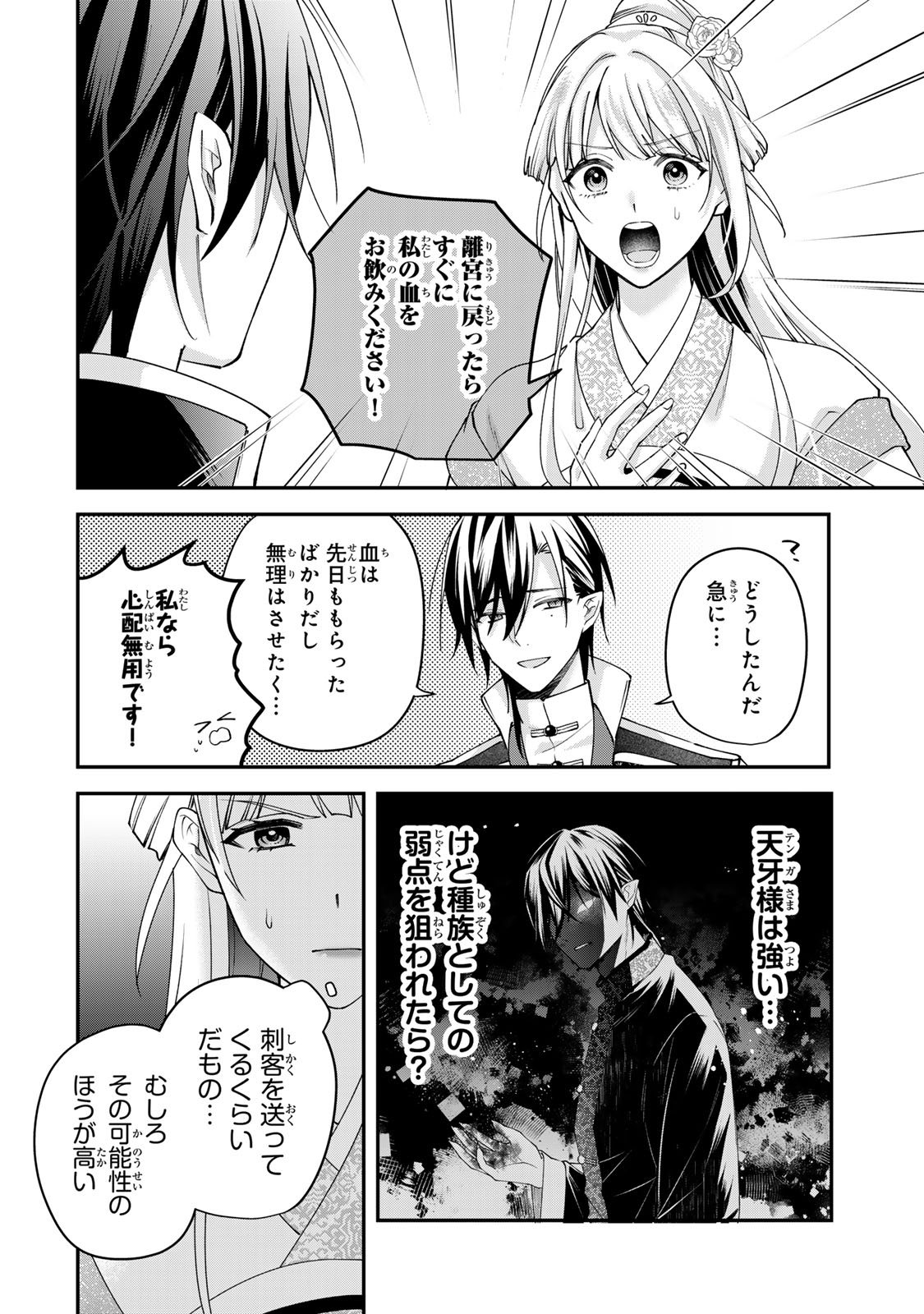 Kyuuketsu Ouji to Ikenie Hanayome Chapter 9 14ページ