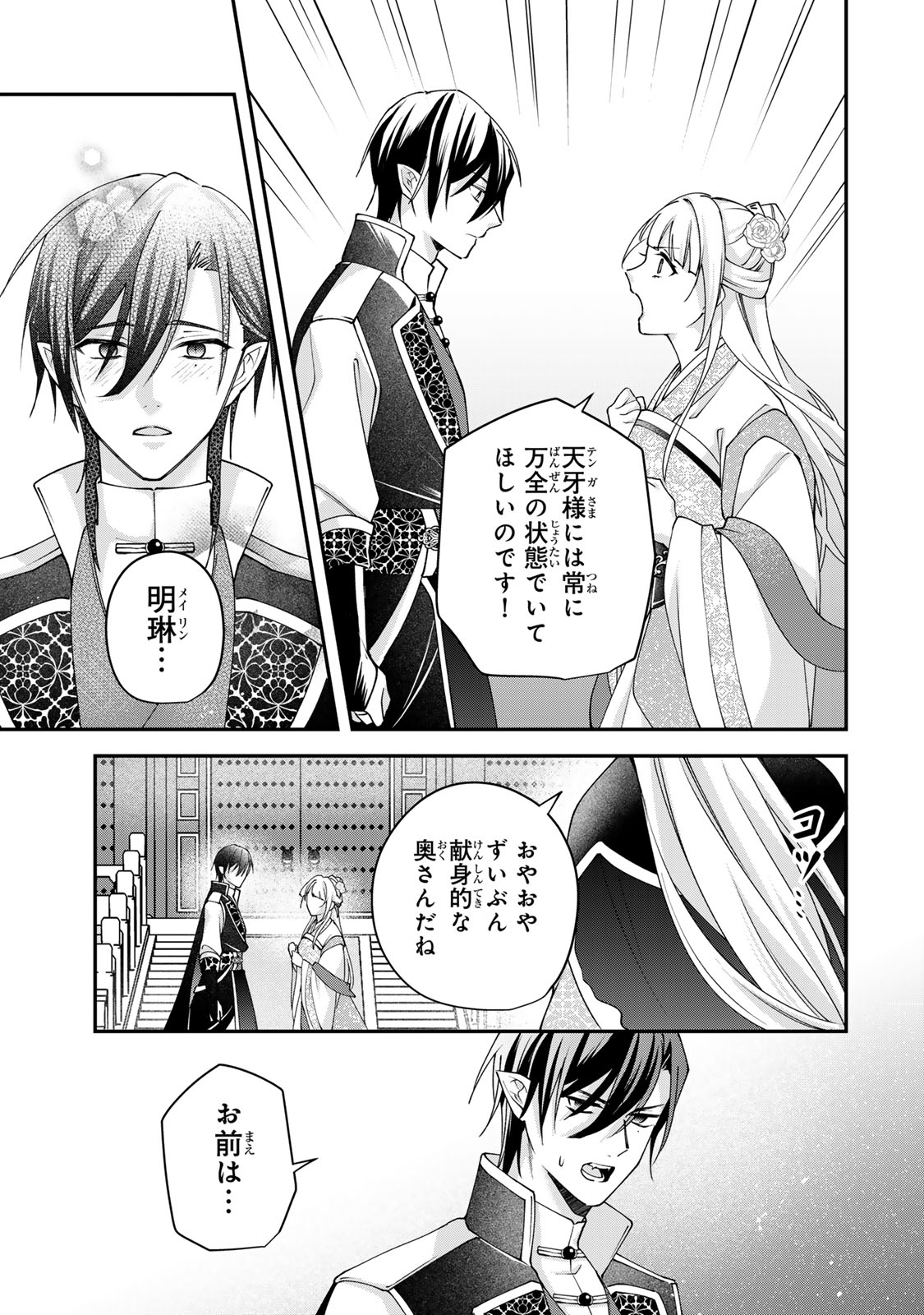 Kyuuketsu Ouji to Ikenie Hanayome Chapter 9 15ページ