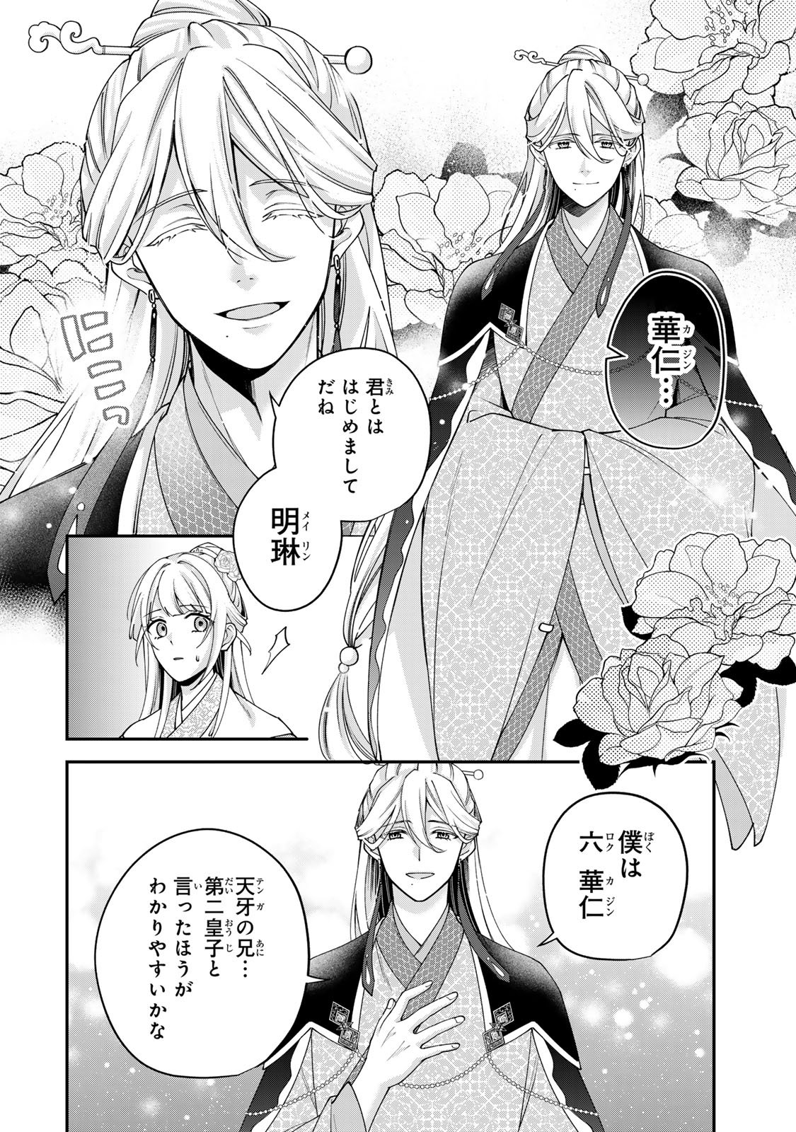 Kyuuketsu Ouji to Ikenie Hanayome Chapter 9 16ページ