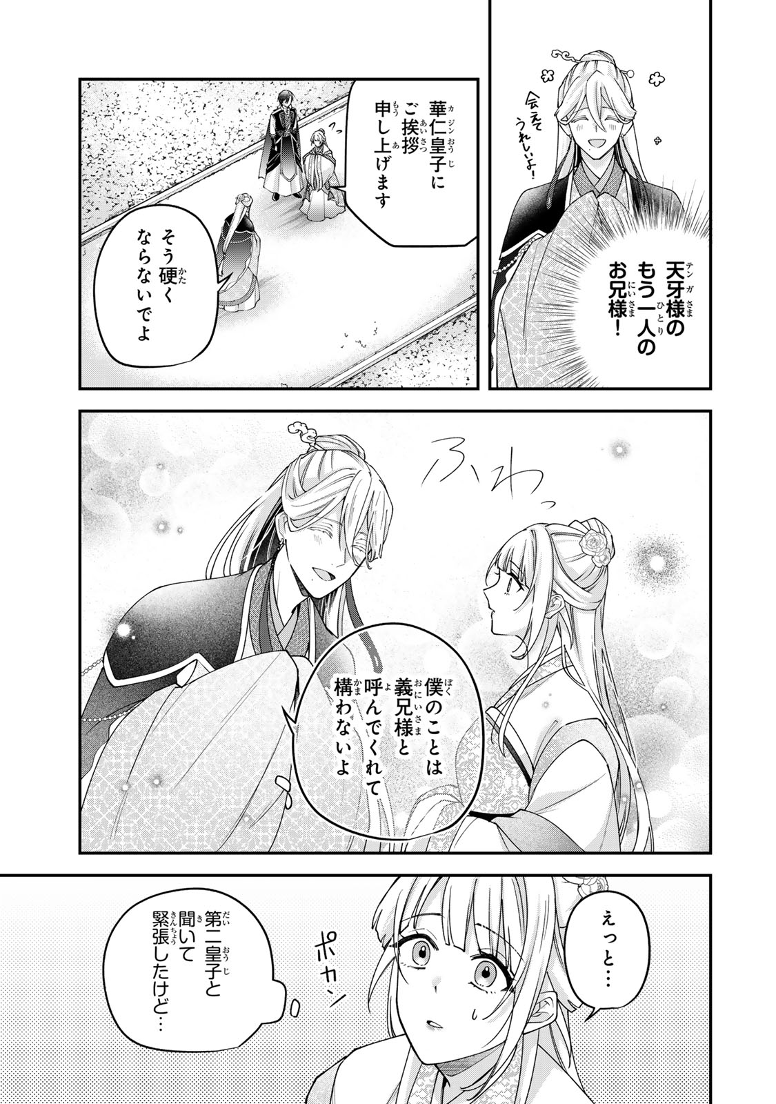 Kyuuketsu Ouji to Ikenie Hanayome Chapter 9 17ページ