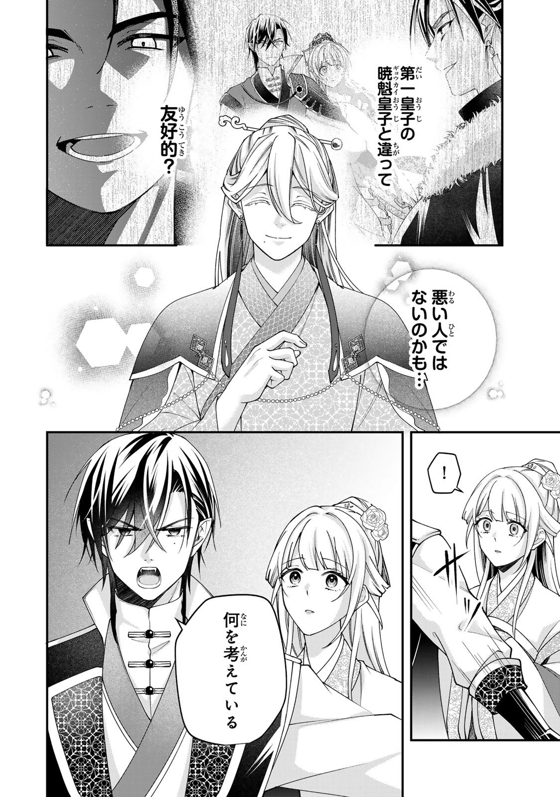 Kyuuketsu Ouji to Ikenie Hanayome Chapter 9 18ページ