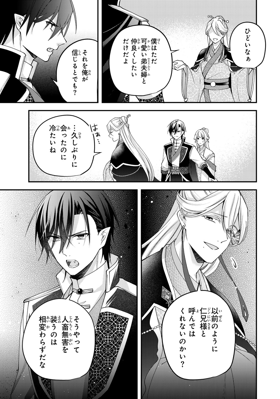 Kyuuketsu Ouji to Ikenie Hanayome Chapter 9 19ページ
