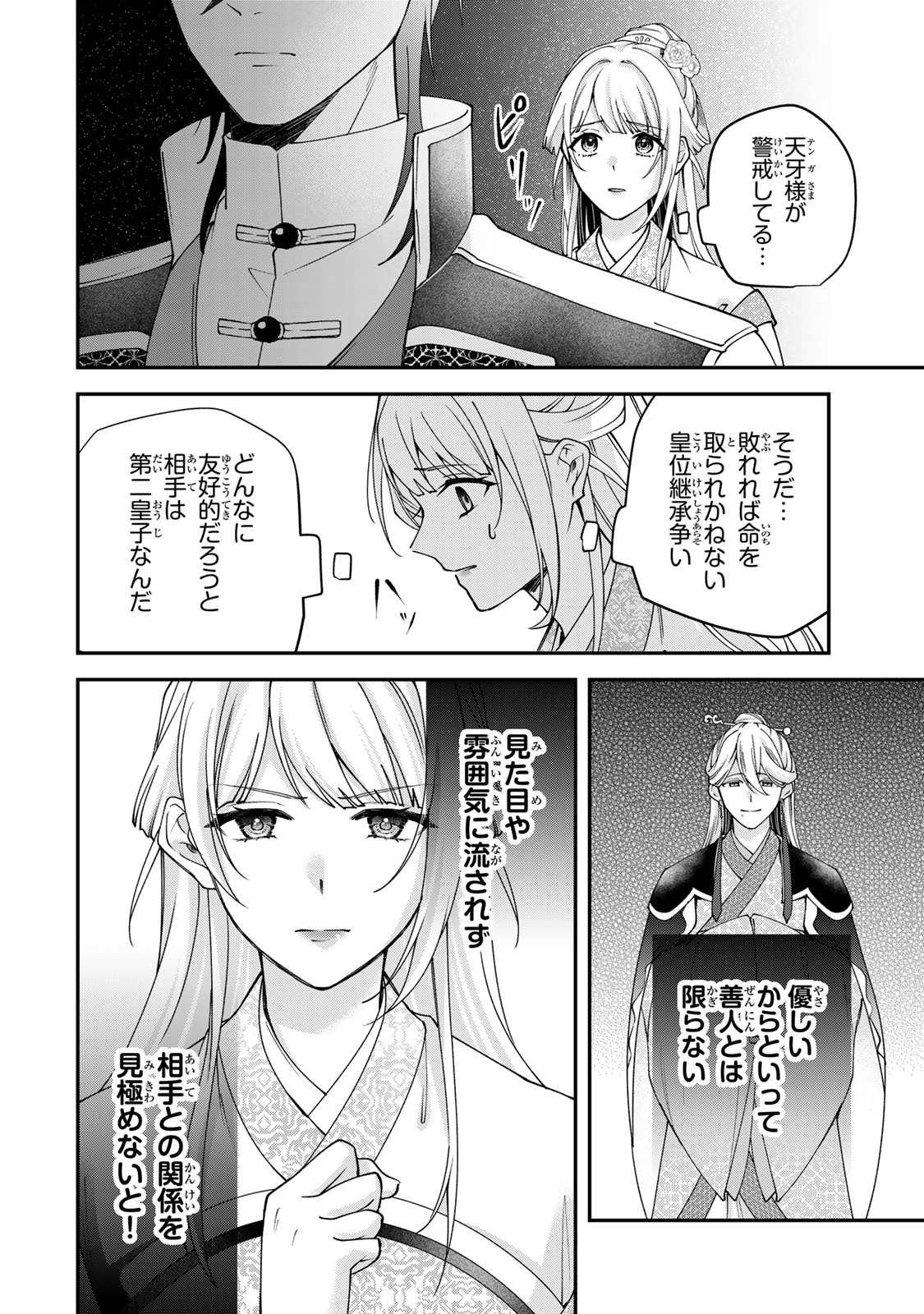 Kyuuketsu Ouji to Ikenie Hanayome Chapter 9 20ページ