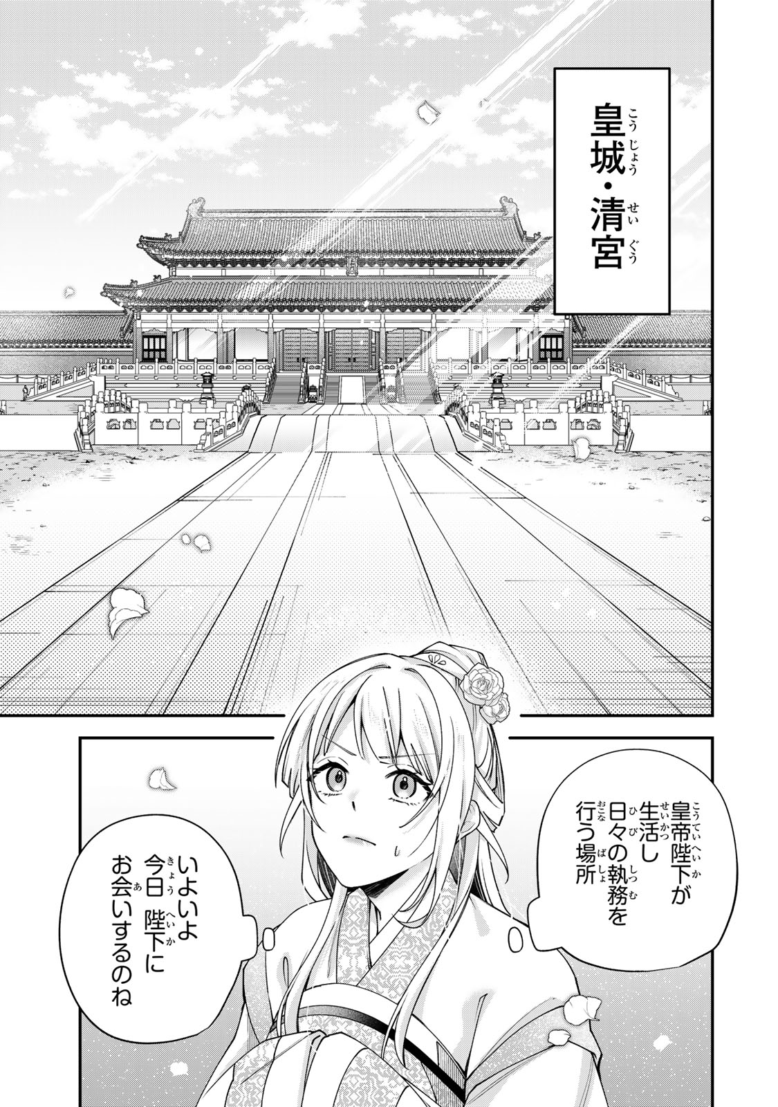 Kyuuketsu Ouji to Ikenie Hanayome Chapter 9 3ページ
