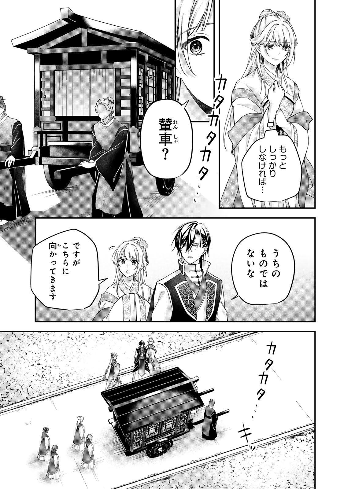 Kyuuketsu Ouji to Ikenie Hanayome Chapter 9 21ページ