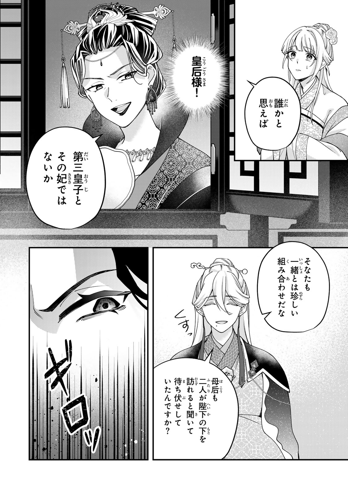 Kyuuketsu Ouji to Ikenie Hanayome Chapter 9 22ページ